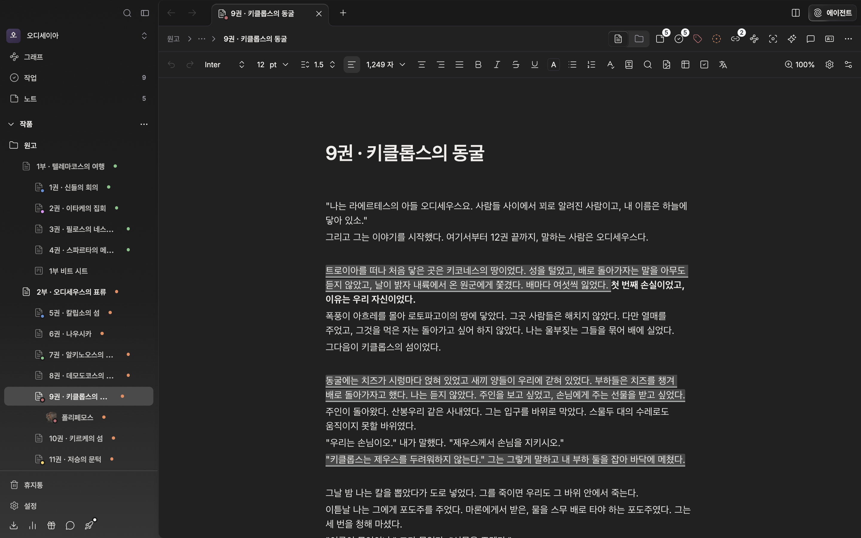 문서를 연 기본 화면. 상단 서식 툴바가 왼쪽 끝(실행 취소)부터 오른쪽 끝(도구 모음 사용자 정의)까지 한 줄로 잘리지 않고 보이고, 그 아래로 원고 두어 문단이 이어진다. 드롭다운이나 팝오버는 아무것도 열지 않은 그대로다.
