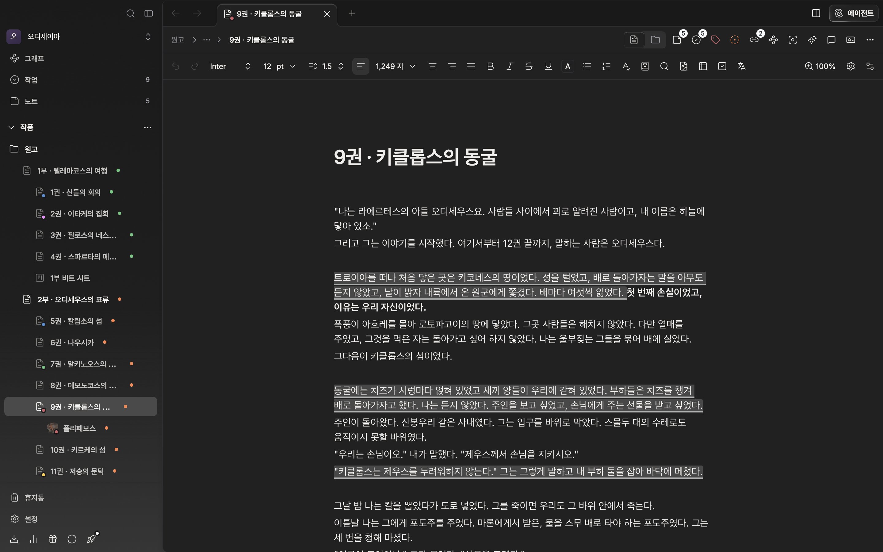 문서를 연 기본 화면. 상단 서식 툴바가 왼쪽 끝(실행 취소)부터 오른쪽 끝(도구 모음 사용자 정의)까지 한 줄로 잘리지 않고 보이고, 그 아래로 원고 두어 문단이 이어진다. 드롭다운이나 팝오버는 아무것도 열지 않은 그대로다.