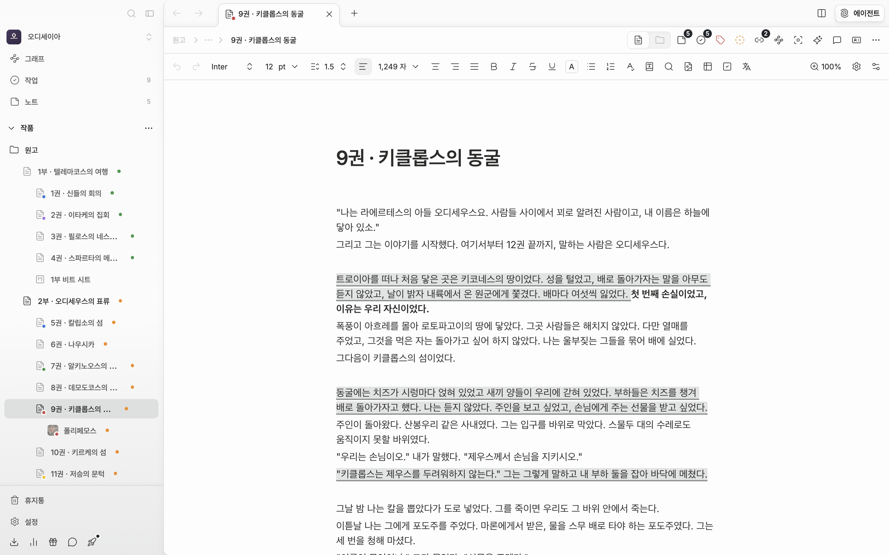 문서를 연 기본 화면. 상단 서식 툴바가 왼쪽 끝(실행 취소)부터 오른쪽 끝(도구 모음 사용자 정의)까지 한 줄로 잘리지 않고 보이고, 그 아래로 원고 두어 문단이 이어진다. 드롭다운이나 팝오버는 아무것도 열지 않은 그대로다.