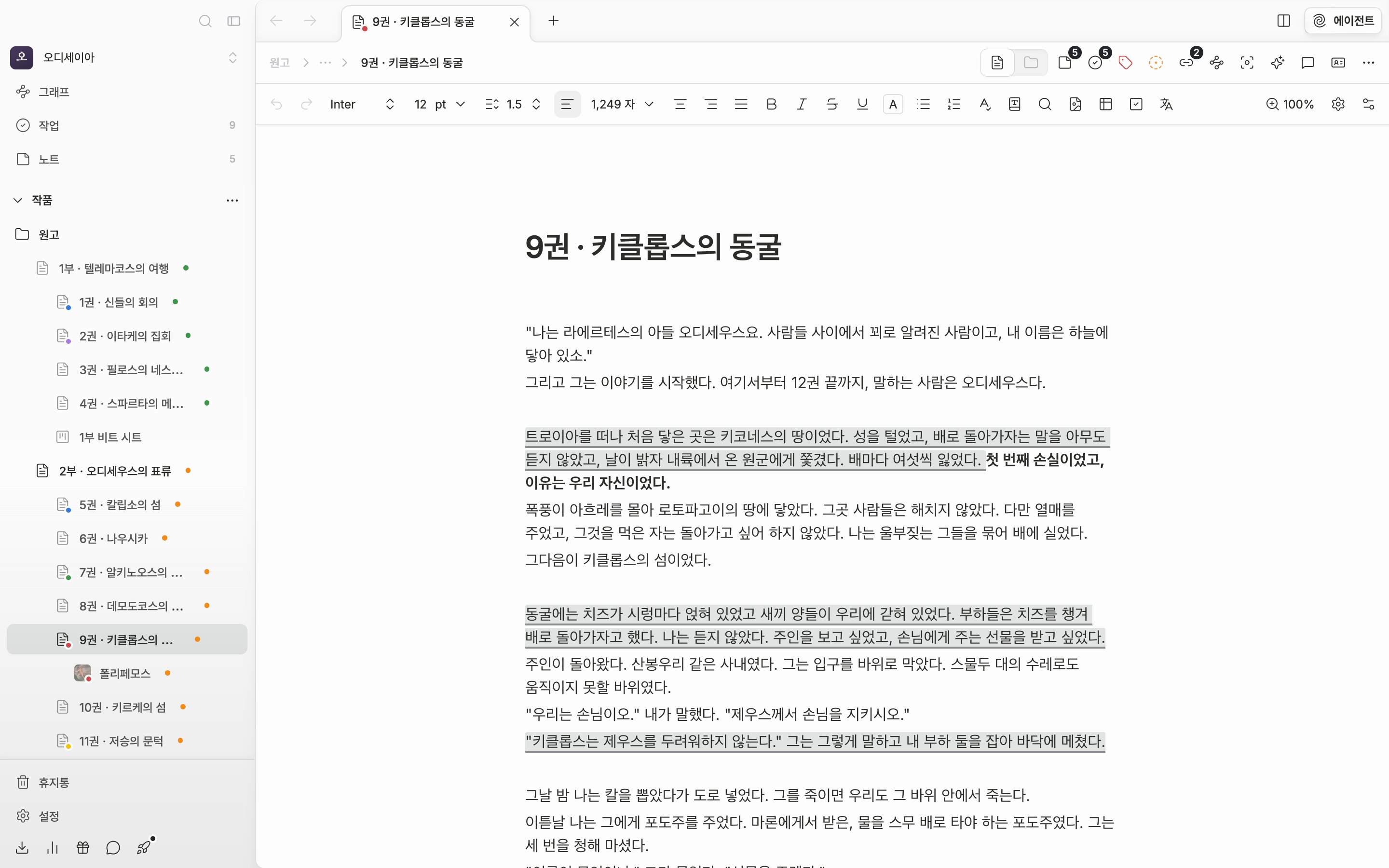 문서를 연 기본 화면. 상단 서식 툴바가 왼쪽 끝(실행 취소)부터 오른쪽 끝(도구 모음 사용자 정의)까지 한 줄로 잘리지 않고 보이고, 그 아래로 원고 두어 문단이 이어진다. 드롭다운이나 팝오버는 아무것도 열지 않은 그대로다.