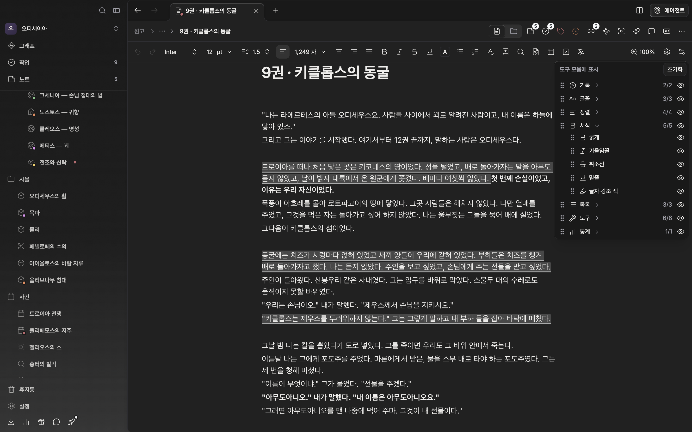 툴바 맨 오른쪽 슬라이더 모양 버튼(도구 모음 사용자 정의)을 눌러 팝오버가 열린 상태. 일곱 그룹이 모두 보이고 그중 한 그룹은 펼쳐져 항목별 눈 아이콘이 보이며, 아래쪽에 “도구 모음에서 숨김” 구획이 하나 이상 있다.