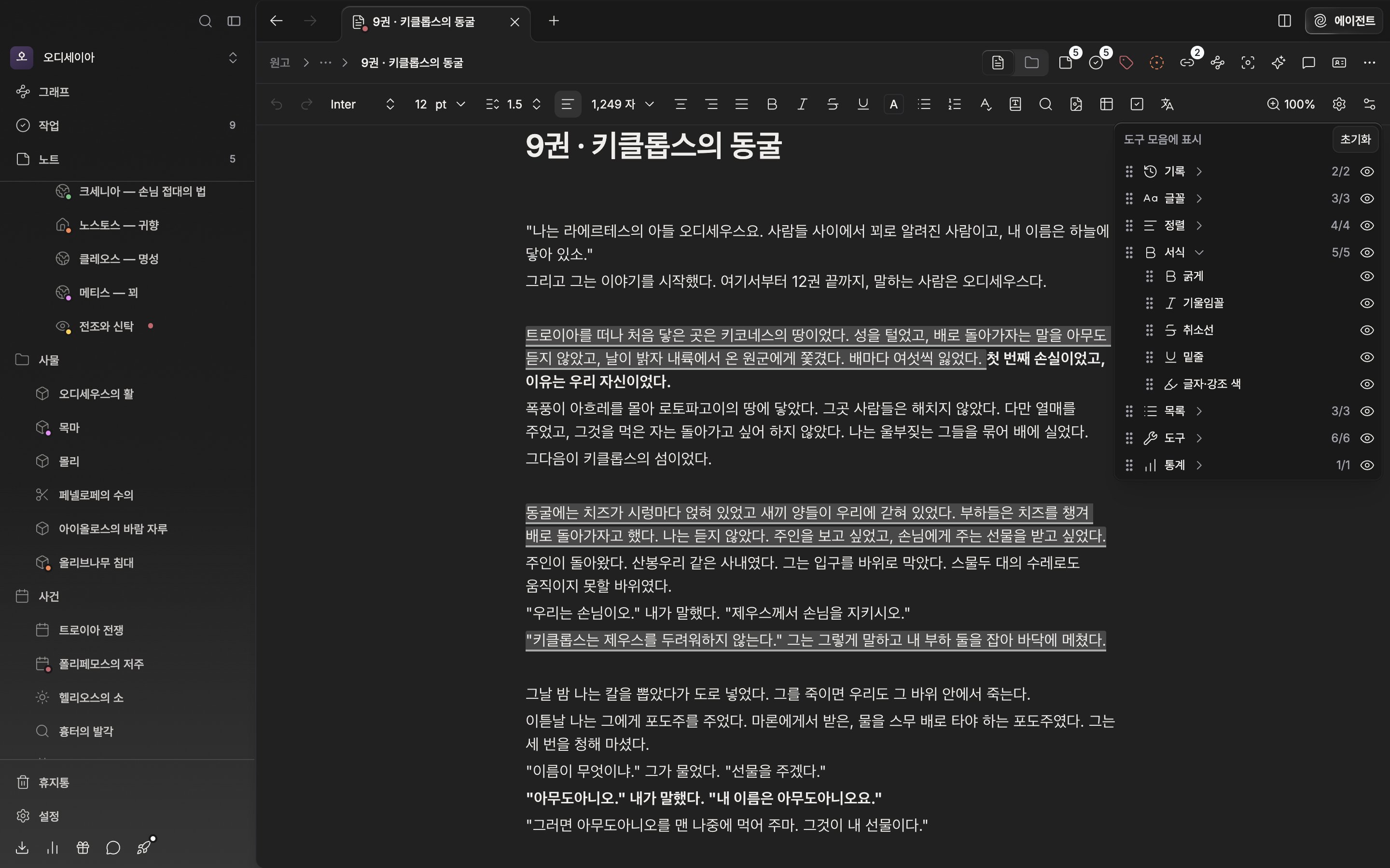 툴바 맨 오른쪽 슬라이더 모양 버튼(도구 모음 사용자 정의)을 눌러 팝오버가 열린 상태. 일곱 그룹이 모두 보이고 그중 한 그룹은 펼쳐져 항목별 눈 아이콘이 보이며, 아래쪽에 “도구 모음에서 숨김” 구획이 하나 이상 있다.