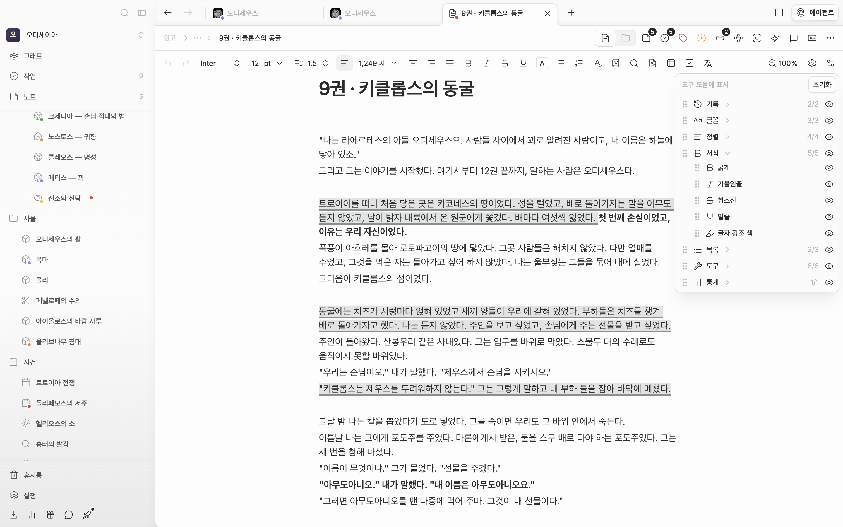 툴바 맨 오른쪽 슬라이더 모양 버튼(도구 모음 사용자 정의)을 눌러 팝오버가 열린 상태. 일곱 그룹이 모두 보이고 그중 한 그룹은 펼쳐져 항목별 눈 아이콘이 보이며, 아래쪽에 “도구 모음에서 숨김” 구획이 하나 이상 있다.