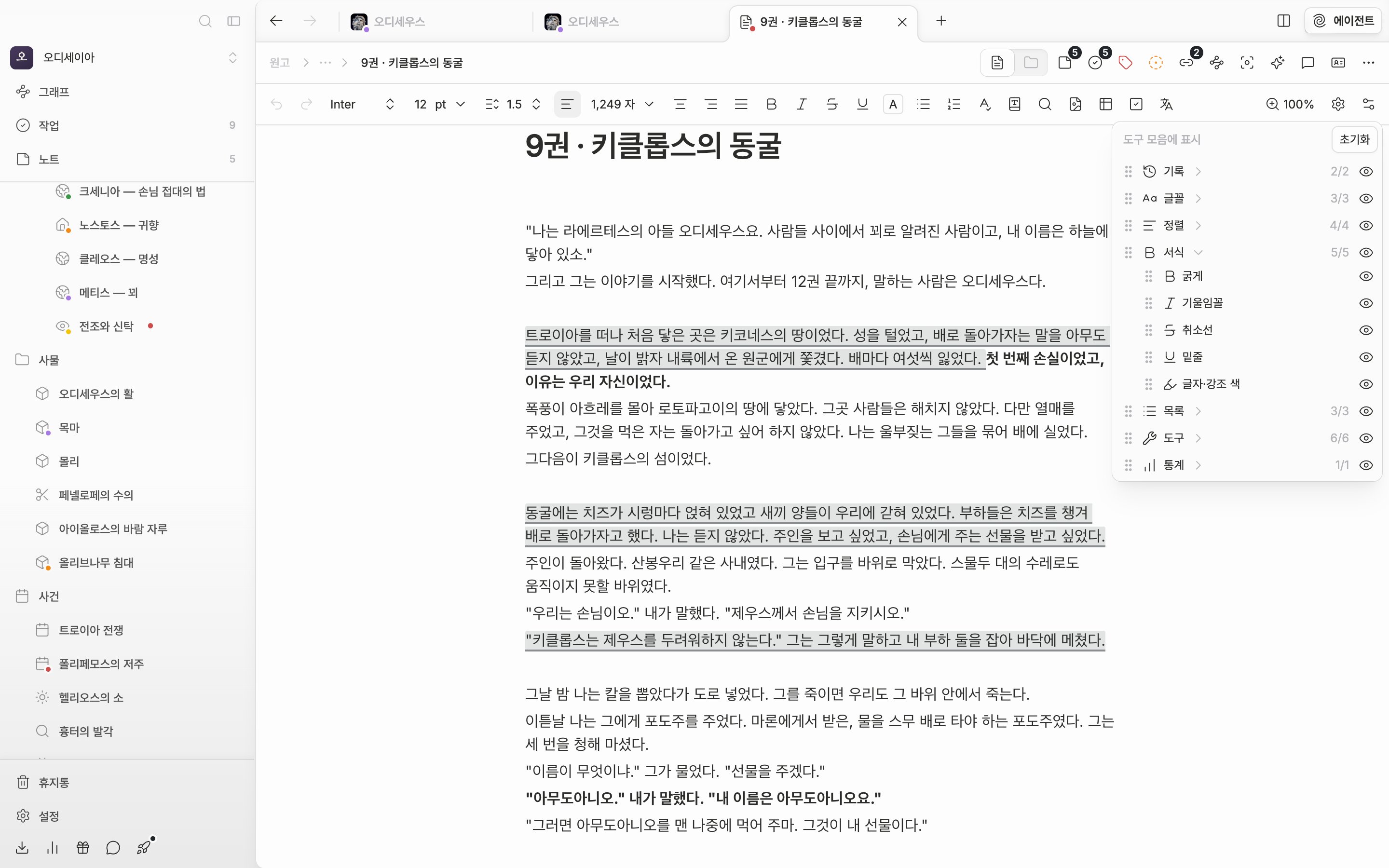 툴바 맨 오른쪽 슬라이더 모양 버튼(도구 모음 사용자 정의)을 눌러 팝오버가 열린 상태. 일곱 그룹이 모두 보이고 그중 한 그룹은 펼쳐져 항목별 눈 아이콘이 보이며, 아래쪽에 “도구 모음에서 숨김” 구획이 하나 이상 있다.