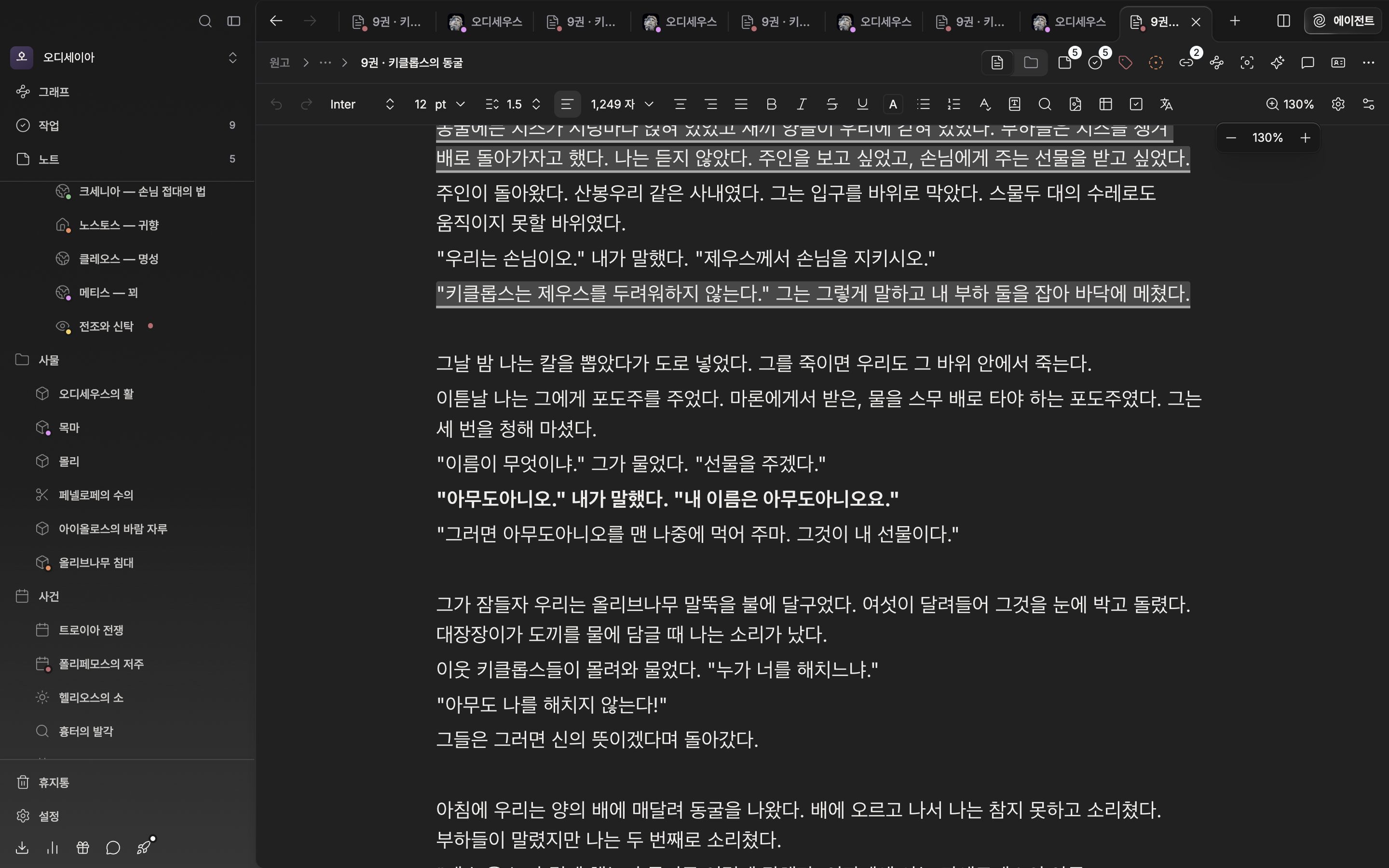 서식 툴바 오른쪽의 확대/축소 버튼(배율 숫자가 적힌 것)을 눌러 팝오버가 열린 상태. −, 배율 숫자, + 세 개가 보이고 본문은 100%가 아닌 값(예: 130%)으로 커져 있다.