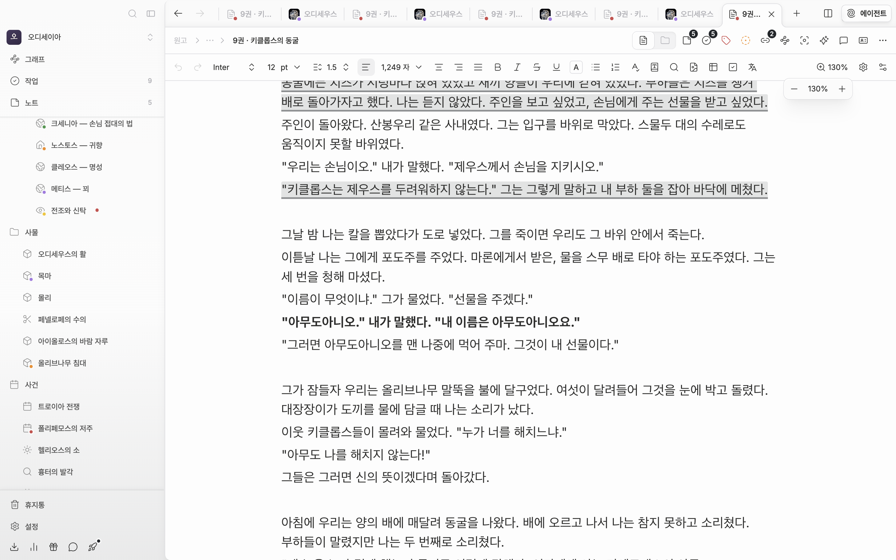 서식 툴바 오른쪽의 확대/축소 버튼(배율 숫자가 적힌 것)을 눌러 팝오버가 열린 상태. −, 배율 숫자, + 세 개가 보이고 본문은 100%가 아닌 값(예: 130%)으로 커져 있다.