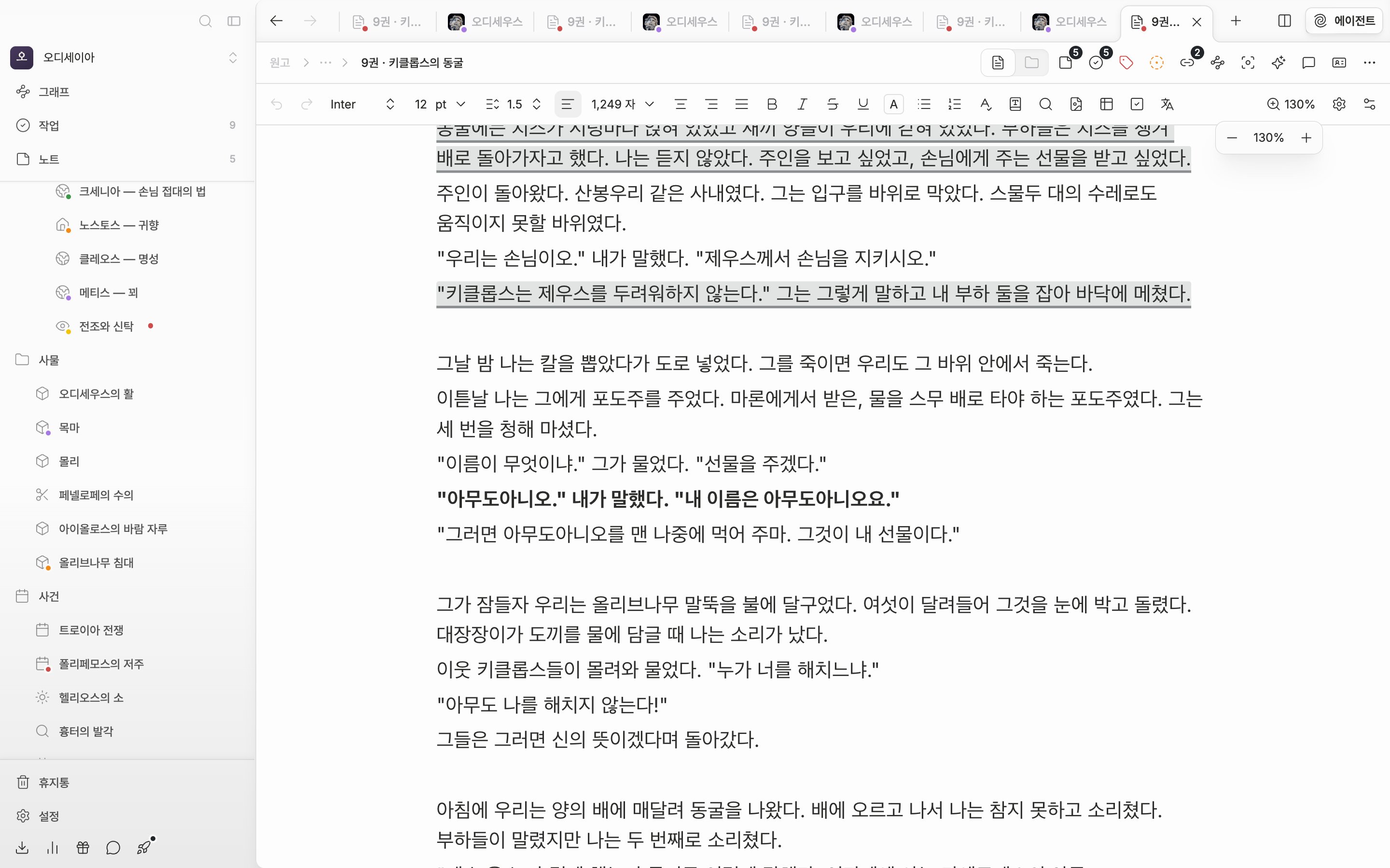 서식 툴바 오른쪽의 확대/축소 버튼(배율 숫자가 적힌 것)을 눌러 팝오버가 열린 상태. −, 배율 숫자, + 세 개가 보이고 본문은 100%가 아닌 값(예: 130%)으로 커져 있다.