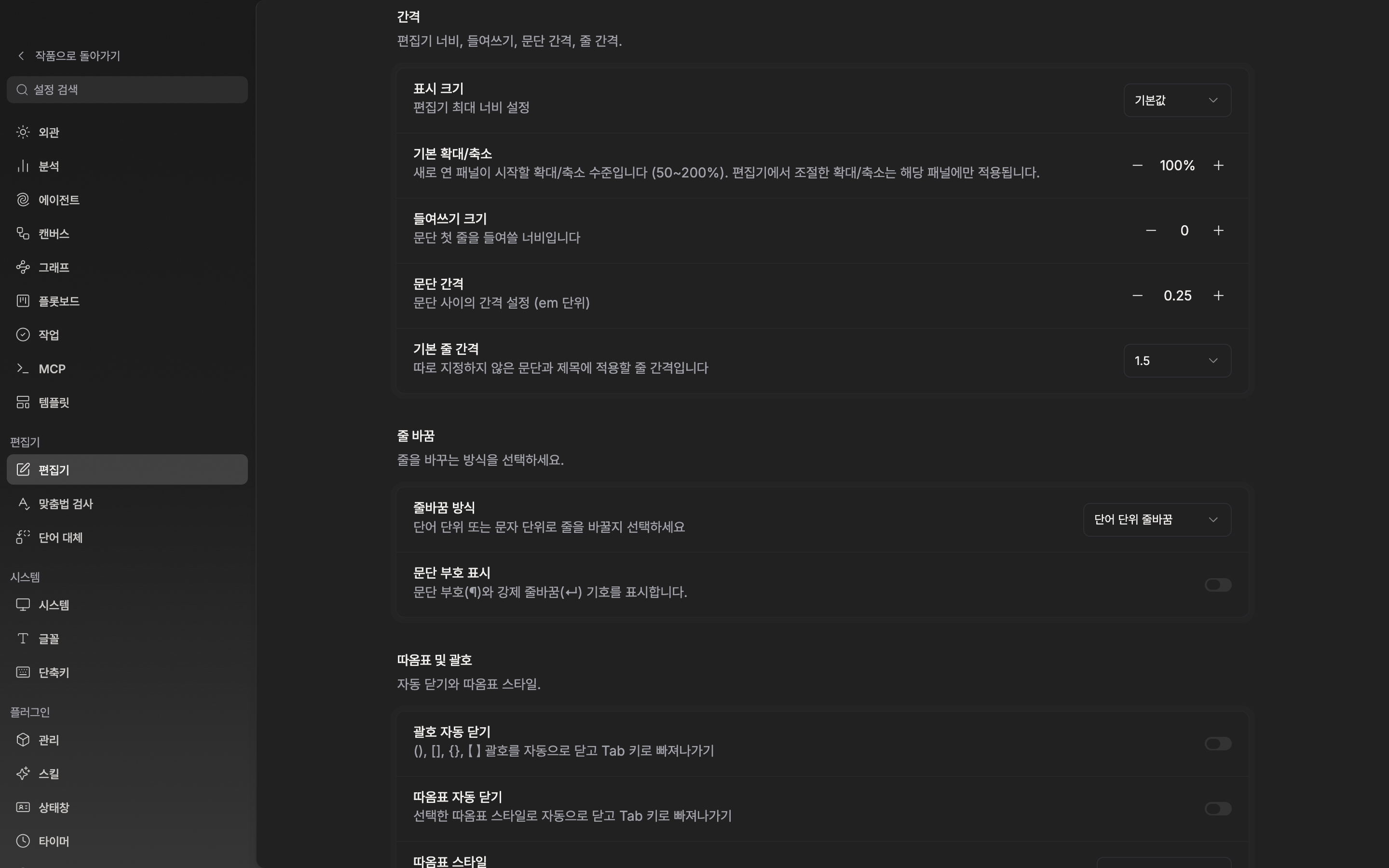 설정의 편집기 탭, “간격” 구획. 기본 확대/축소 줄에 −, 배율 숫자, + 가 보이는 상태.