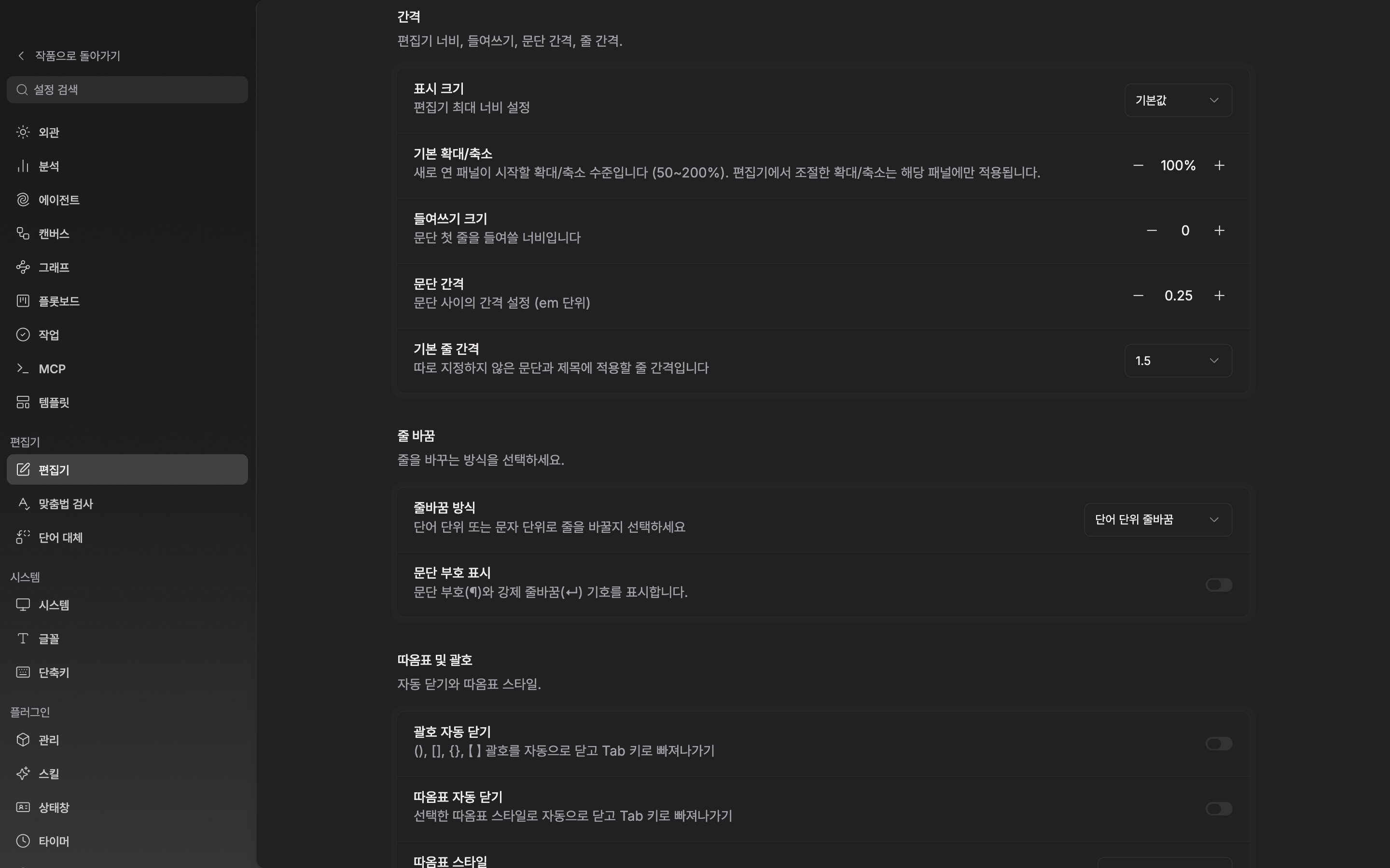 설정의 편집기 탭, “간격” 구획. 기본 확대/축소 줄에 −, 배율 숫자, + 가 보이는 상태.