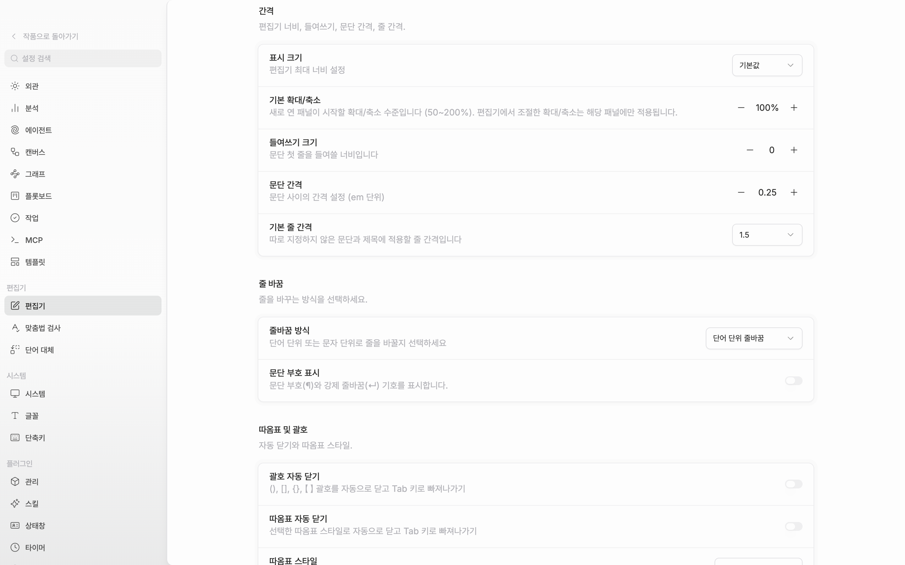 설정의 편집기 탭, “간격” 구획. 기본 확대/축소 줄에 −, 배율 숫자, + 가 보이는 상태.
