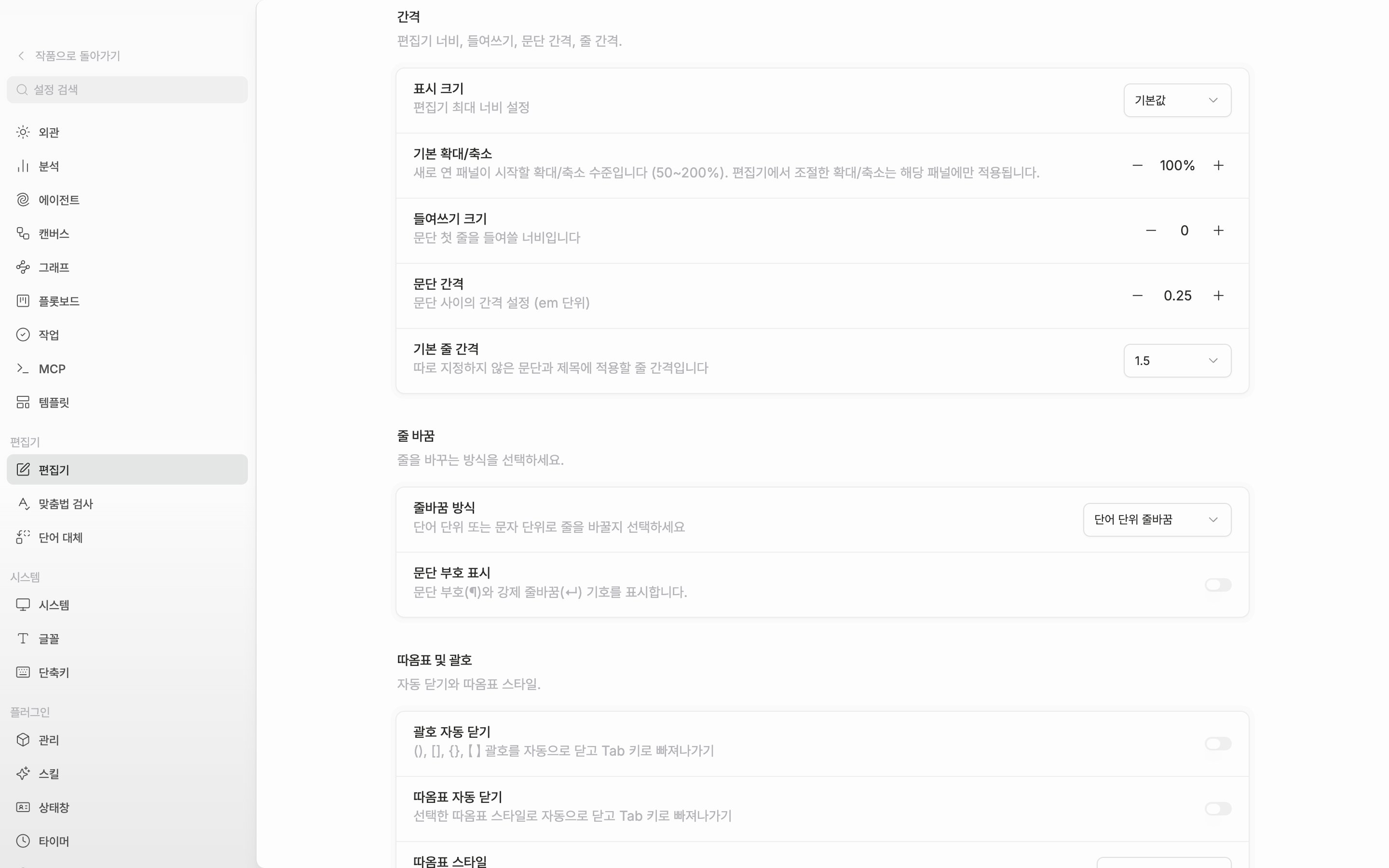 설정의 편집기 탭, “간격” 구획. 기본 확대/축소 줄에 −, 배율 숫자, + 가 보이는 상태.