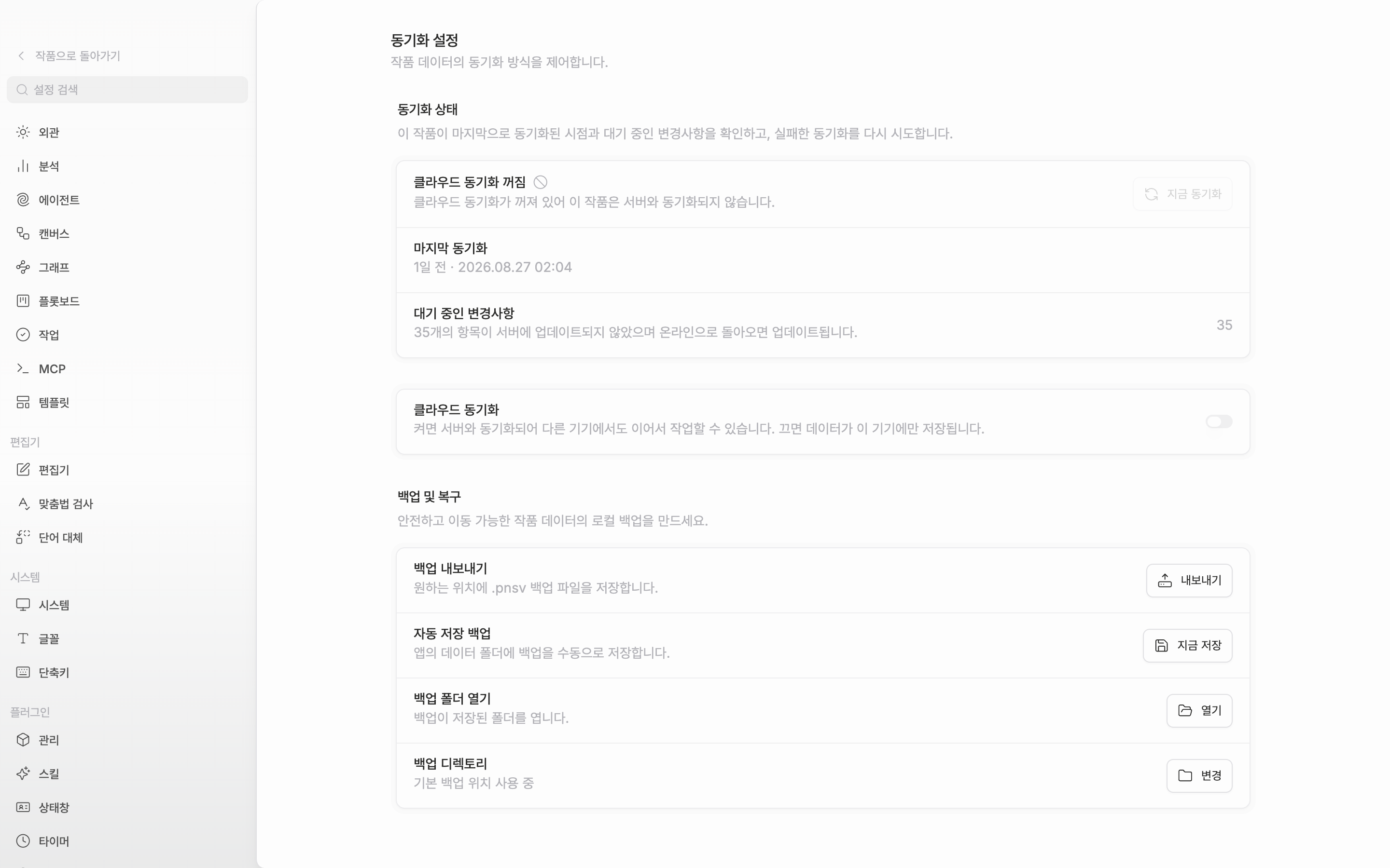 백업 디렉토리 줄을 확대. 사용자가 지정한 경로가 설명 뒤에 붙어 있고 변경 버튼과 되돌리기 아이콘이 나란히 보인다.