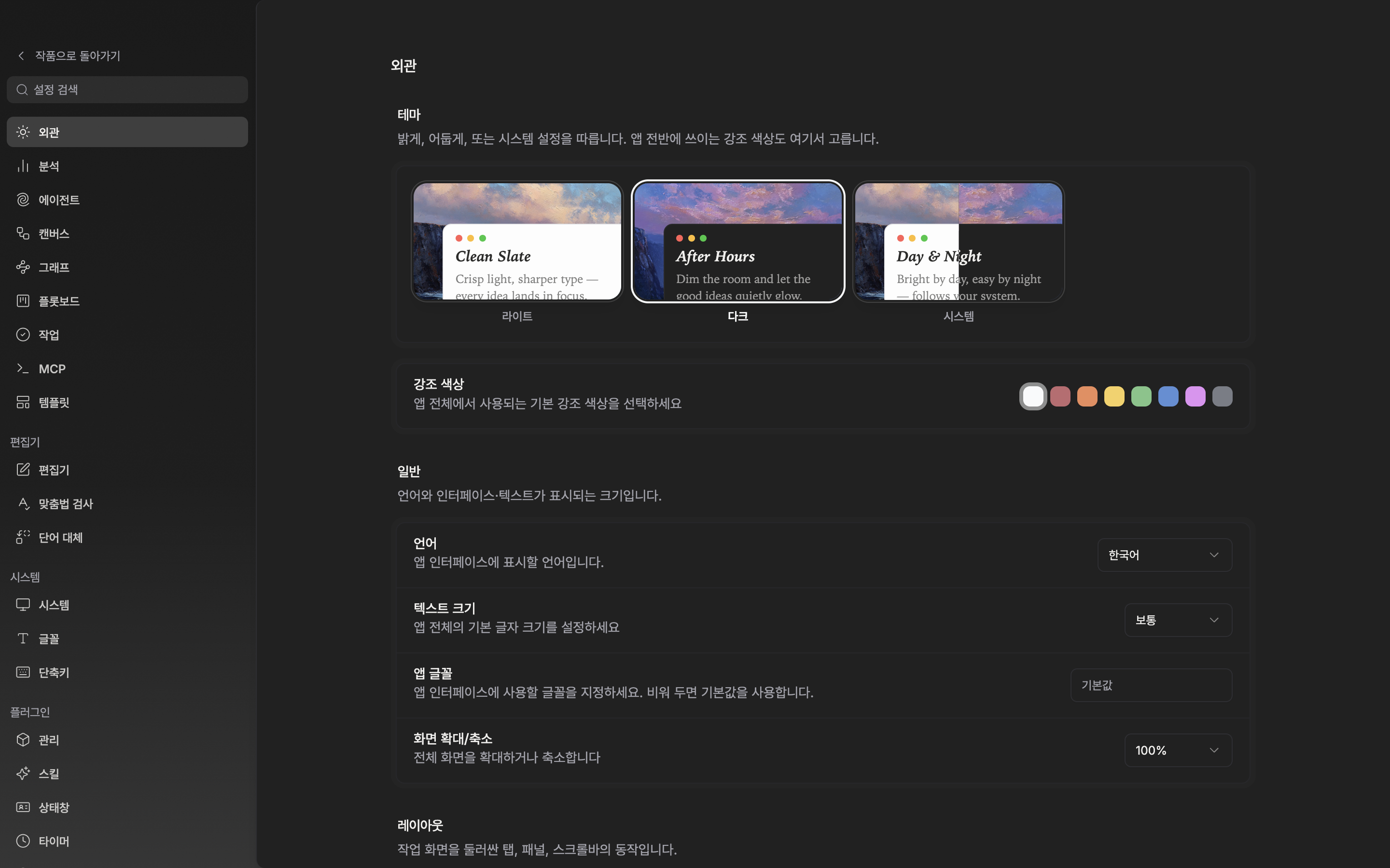 작품을 연 채 설정으로 들어가 사이드바 전체가 보이는 모습. 맨 위 외관부터 편집기·시스템·플러그인·작품·워크스페이스 이름표까지 잘리지 않고, 켜 둔 플러그인 줄도 플러그인 묶음 안에 보인다.