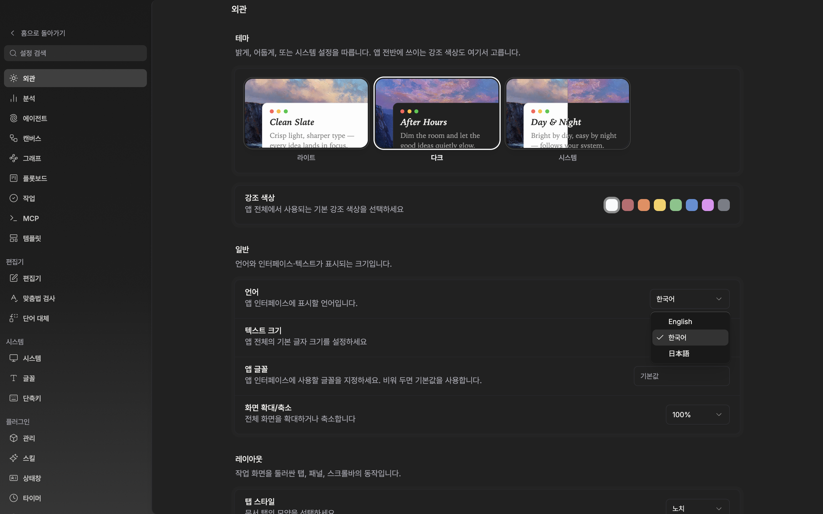 일반 구획의 언어 드롭다운이 열려 English·한국어·日本語 세 항목이 보이고 한국어가 선택돼 있다. 아래 텍스트 크기 줄까지 함께 보인다.