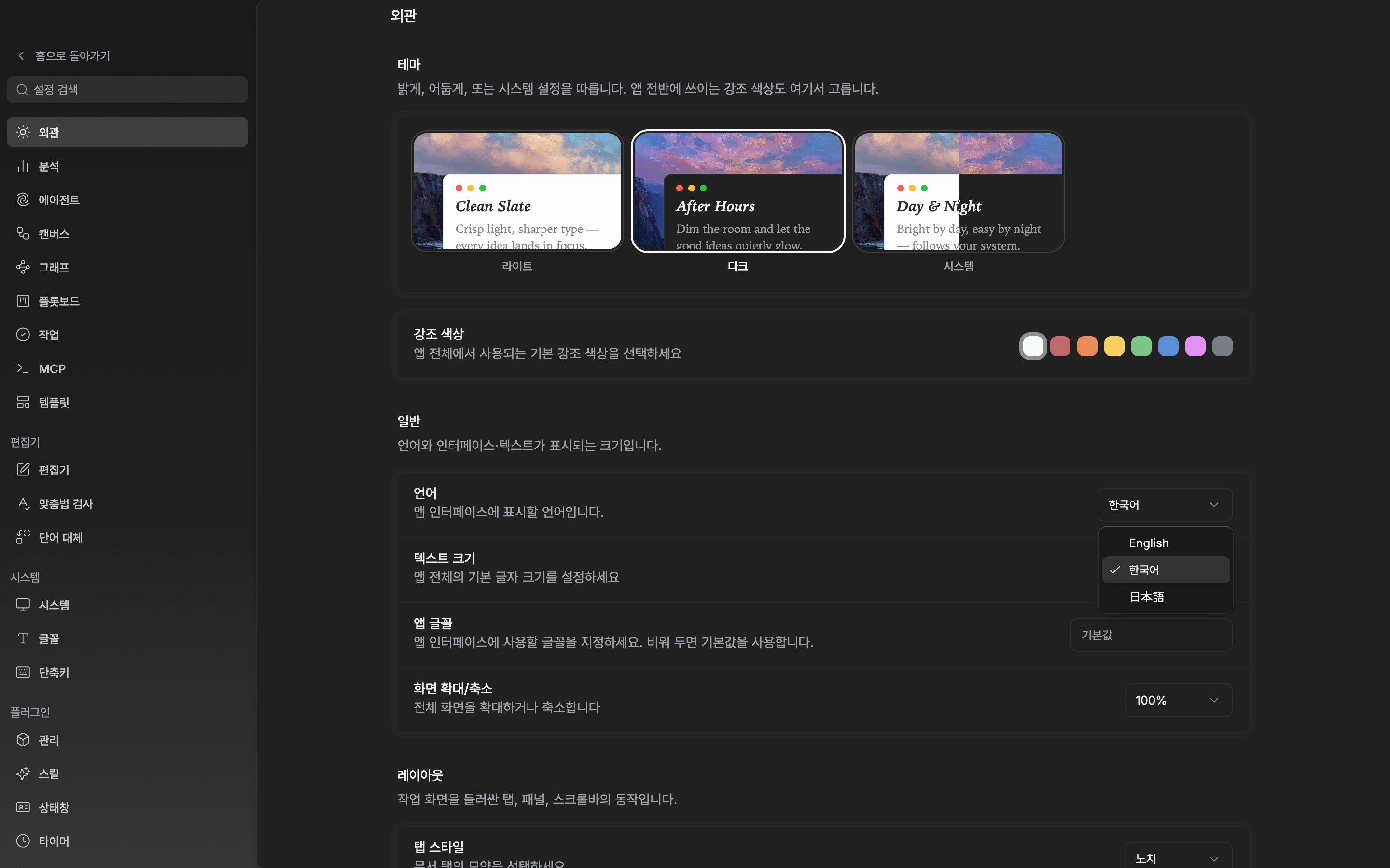 일반 구획의 언어 드롭다운이 열려 English·한국어·日本語 세 항목이 보이고 한국어가 선택돼 있다. 아래 텍스트 크기 줄까지 함께 보인다.