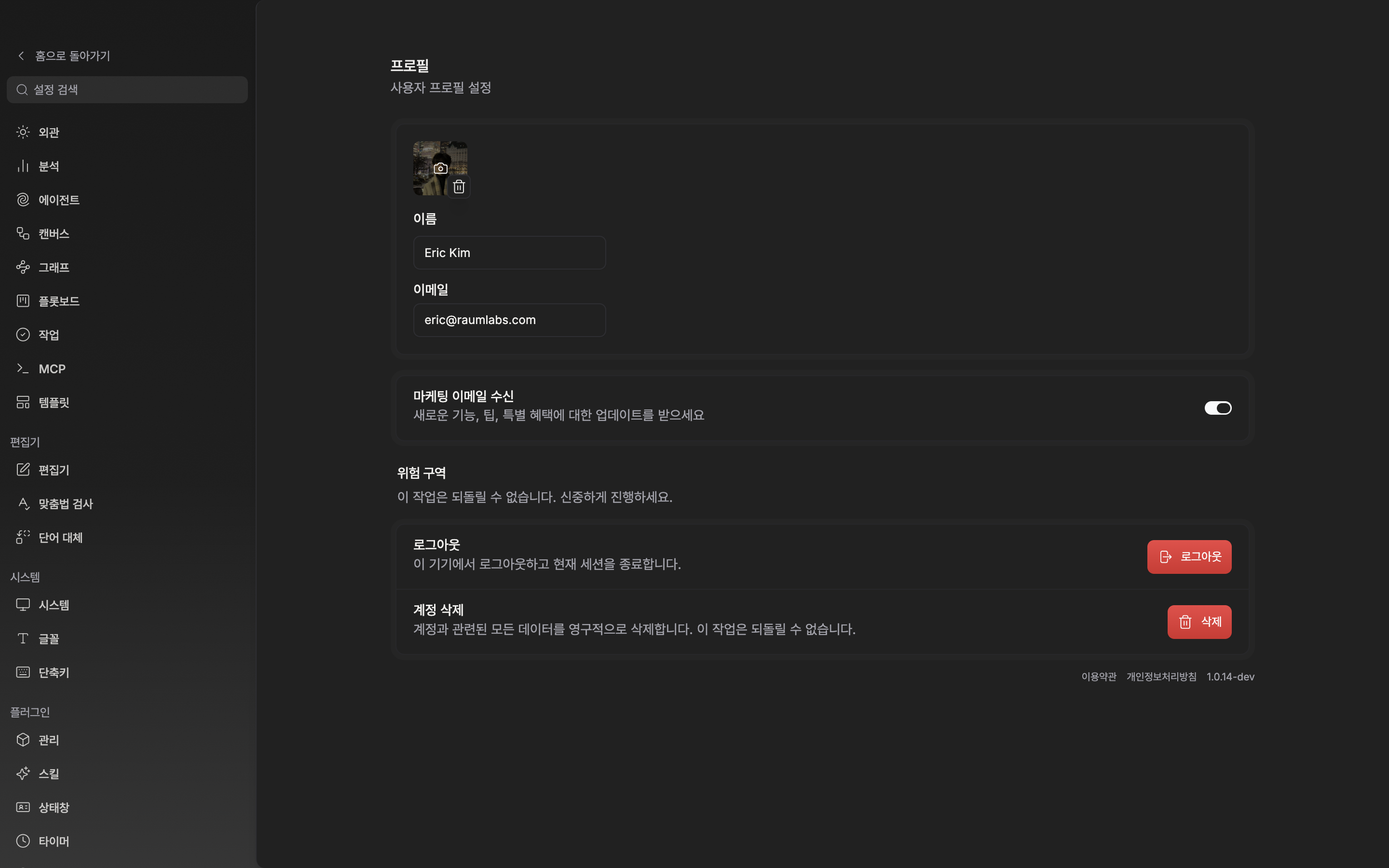 프로필 탭 맨 위 카드. 프로필 사진에 마우스를 올려 오른쪽 아래 휴지통 아이콘이 드러난 상태이고, 그 옆으로 “이름” 입력 칸과 읽기 전용 “이메일” 칸이 함께 잡힌 모습.