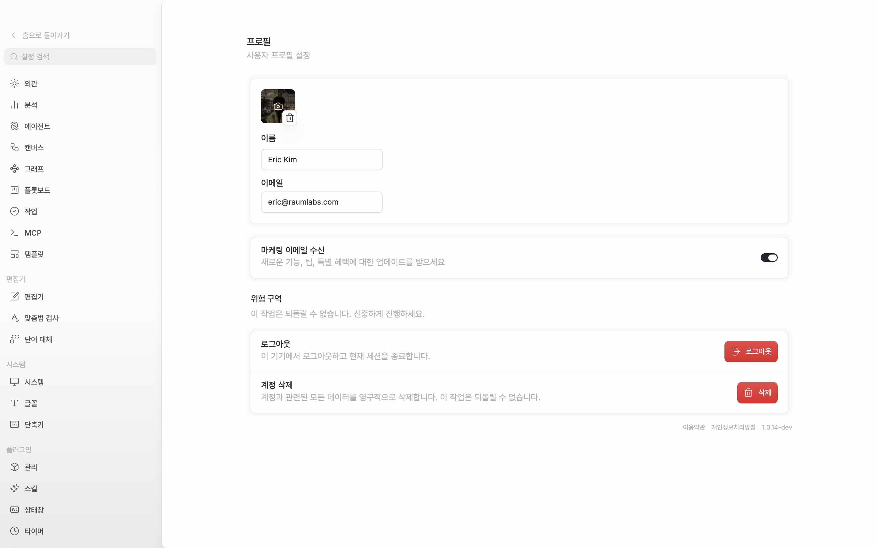 프로필 탭 맨 위 카드. 프로필 사진에 마우스를 올려 오른쪽 아래 휴지통 아이콘이 드러난 상태이고, 그 옆으로 “이름” 입력 칸과 읽기 전용 “이메일” 칸이 함께 잡힌 모습.