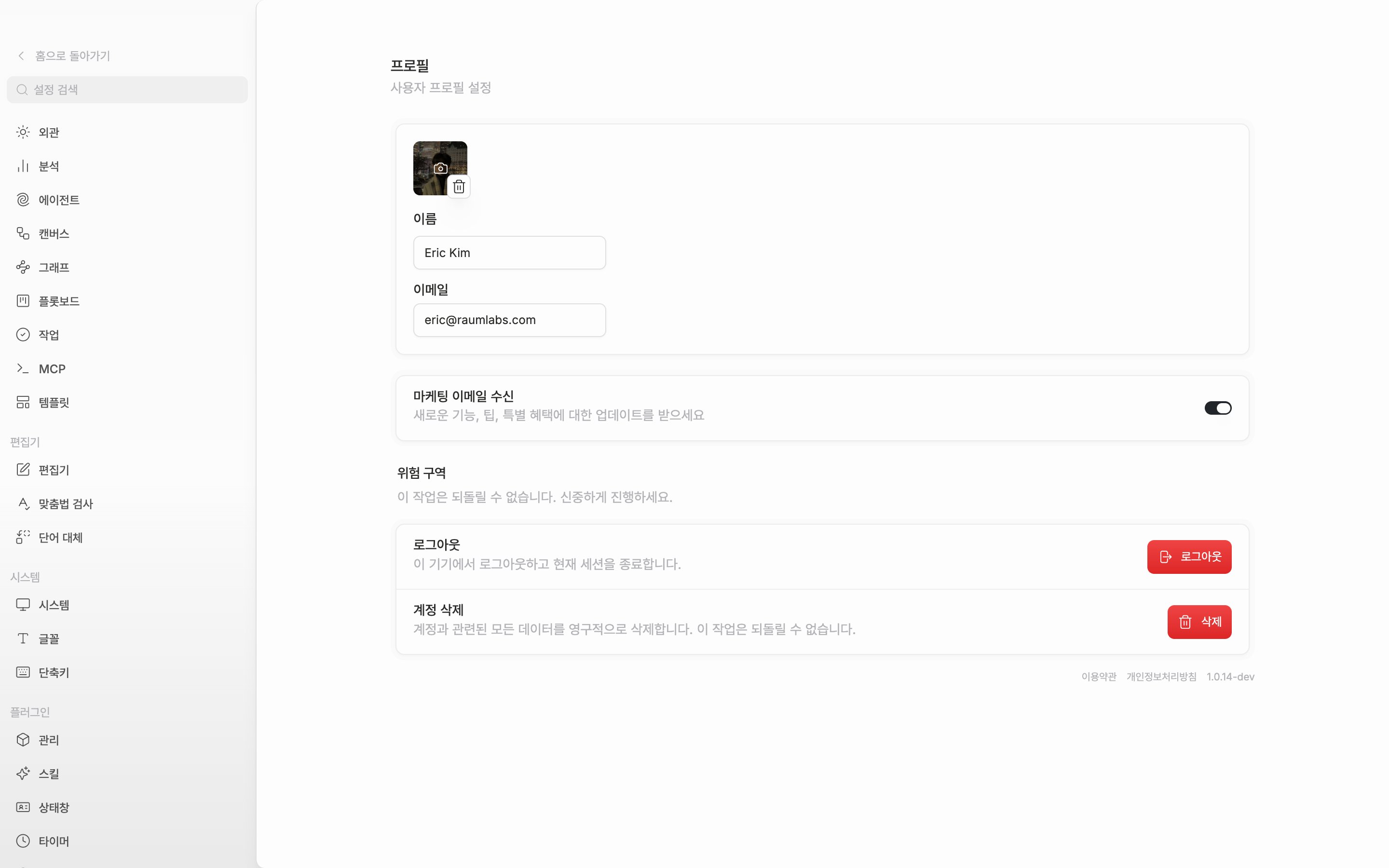 프로필 탭 맨 위 카드. 프로필 사진에 마우스를 올려 오른쪽 아래 휴지통 아이콘이 드러난 상태이고, 그 옆으로 “이름” 입력 칸과 읽기 전용 “이메일” 칸이 함께 잡힌 모습.