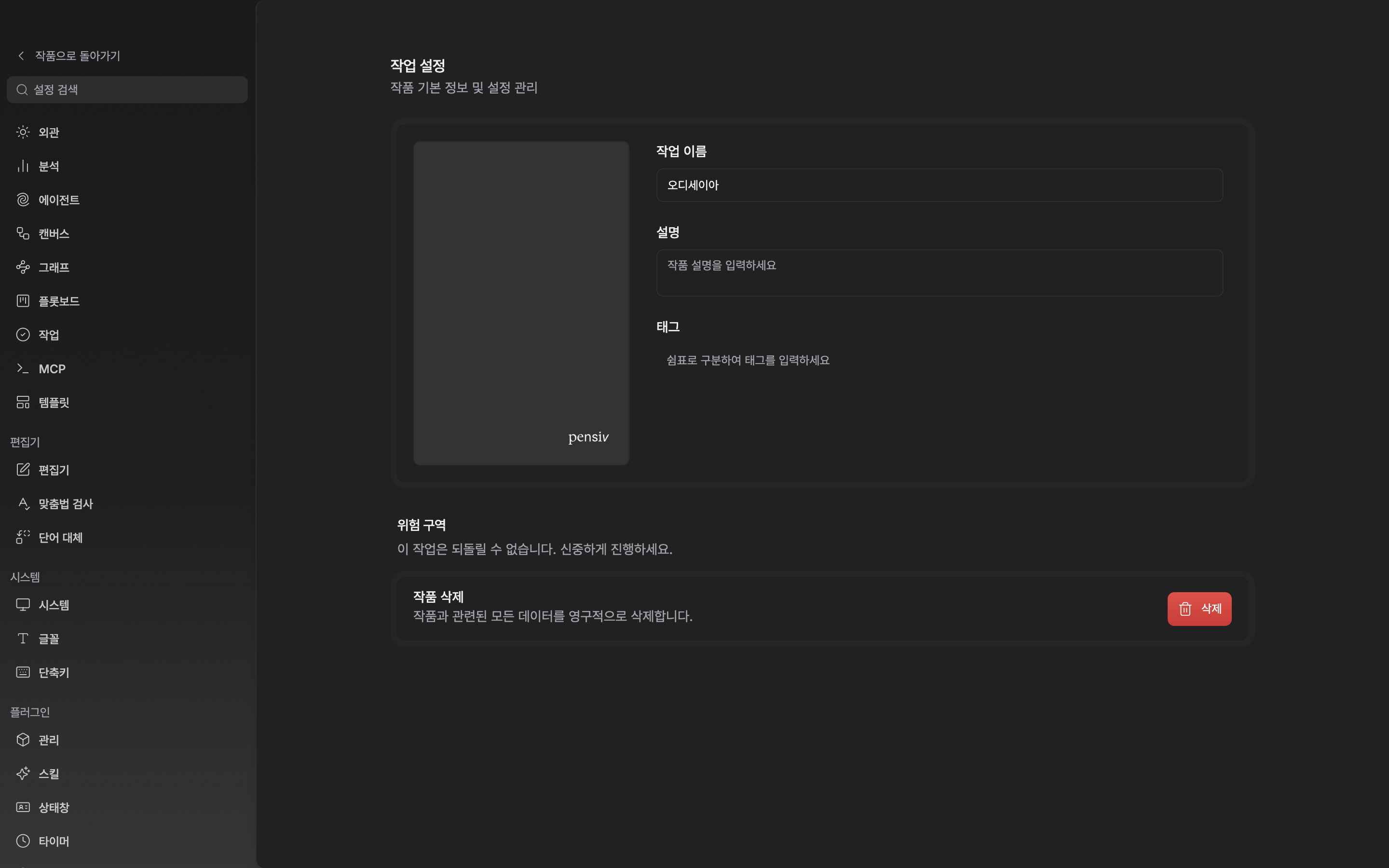작품 탭 전체. 왼쪽 세로 표지 칸에 표지 이미지가 들어가 있고, 오른쪽에 작업 이름·설명·태그 세 칸이 함께 잡힌 모습. 태그는 두세 개가 배지로 붙어 있으면 좋다.