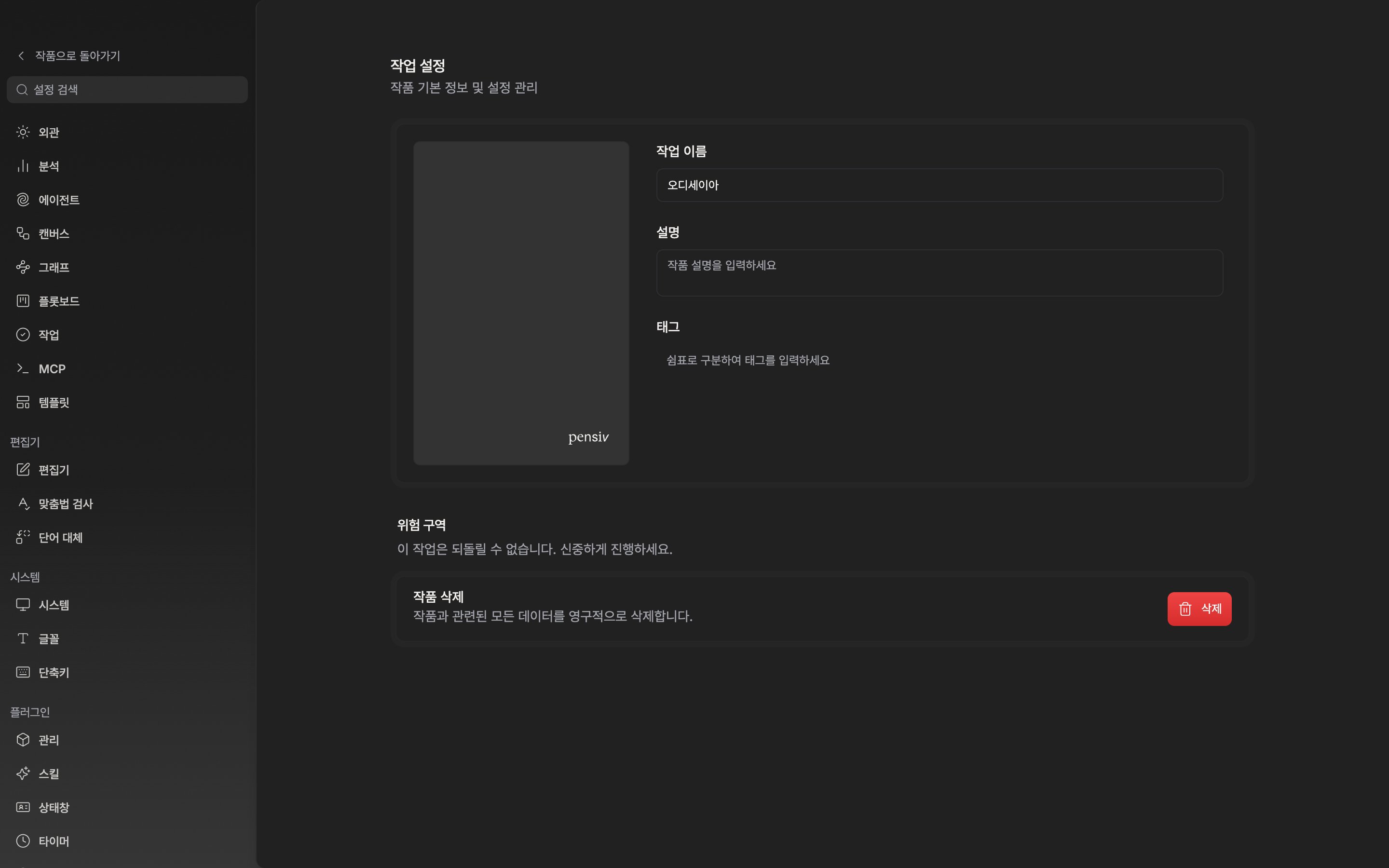 작품 탭 전체. 왼쪽 세로 표지 칸에 표지 이미지가 들어가 있고, 오른쪽에 작업 이름·설명·태그 세 칸이 함께 잡힌 모습. 태그는 두세 개가 배지로 붙어 있으면 좋다.