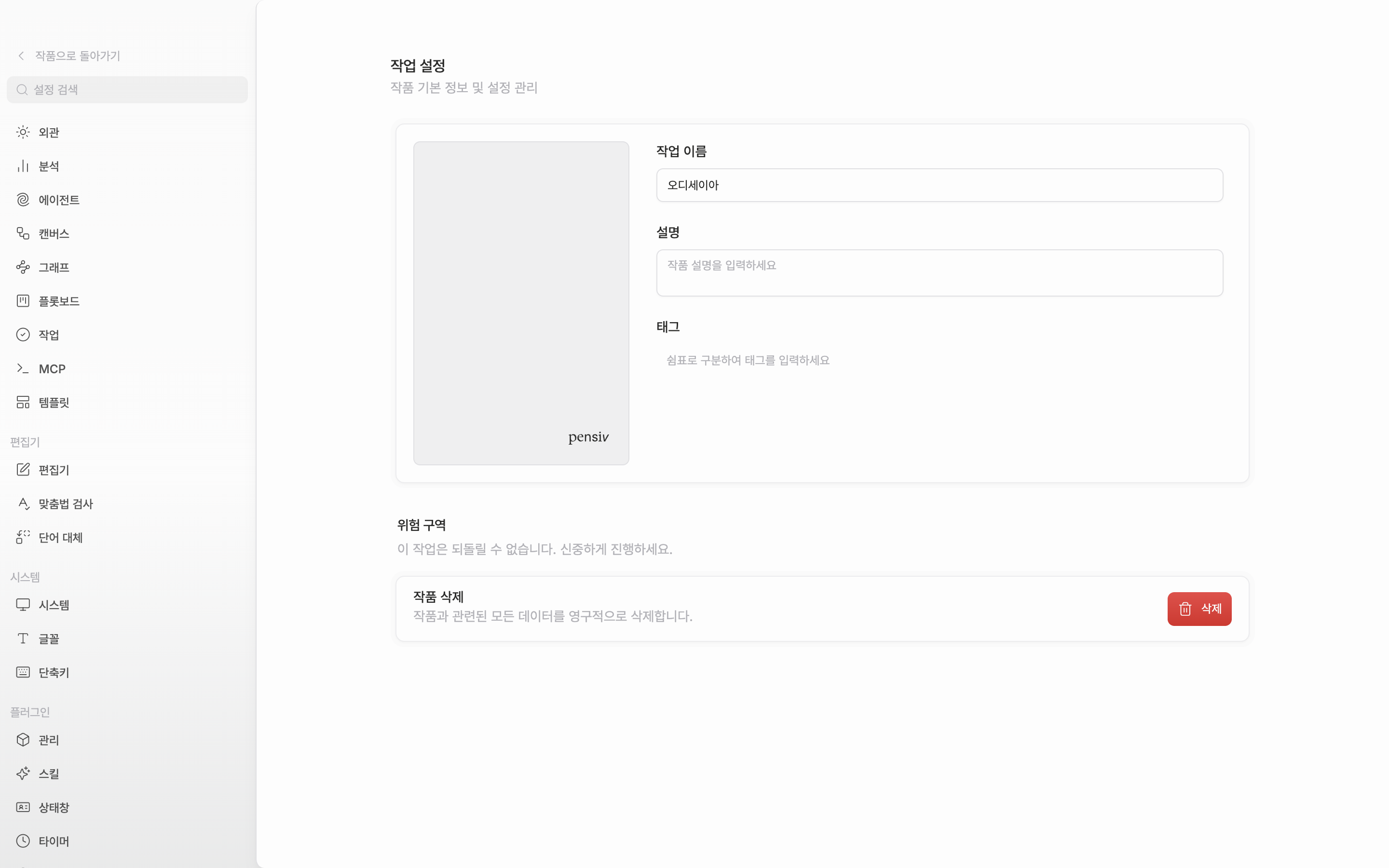 작품 탭 전체. 왼쪽 세로 표지 칸에 표지 이미지가 들어가 있고, 오른쪽에 작업 이름·설명·태그 세 칸이 함께 잡힌 모습. 태그는 두세 개가 배지로 붙어 있으면 좋다.