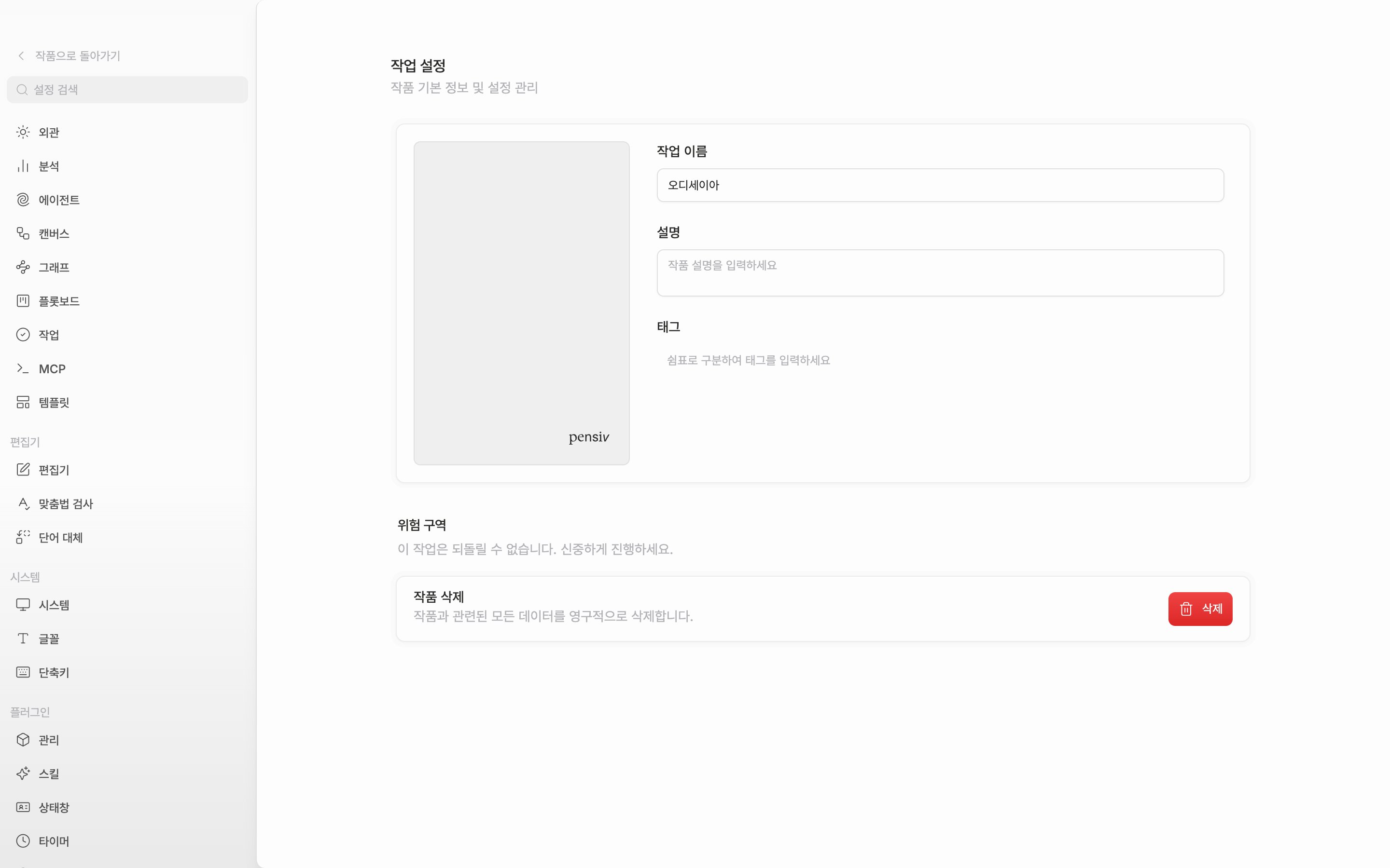 작품 탭 전체. 왼쪽 세로 표지 칸에 표지 이미지가 들어가 있고, 오른쪽에 작업 이름·설명·태그 세 칸이 함께 잡힌 모습. 태그는 두세 개가 배지로 붙어 있으면 좋다.
