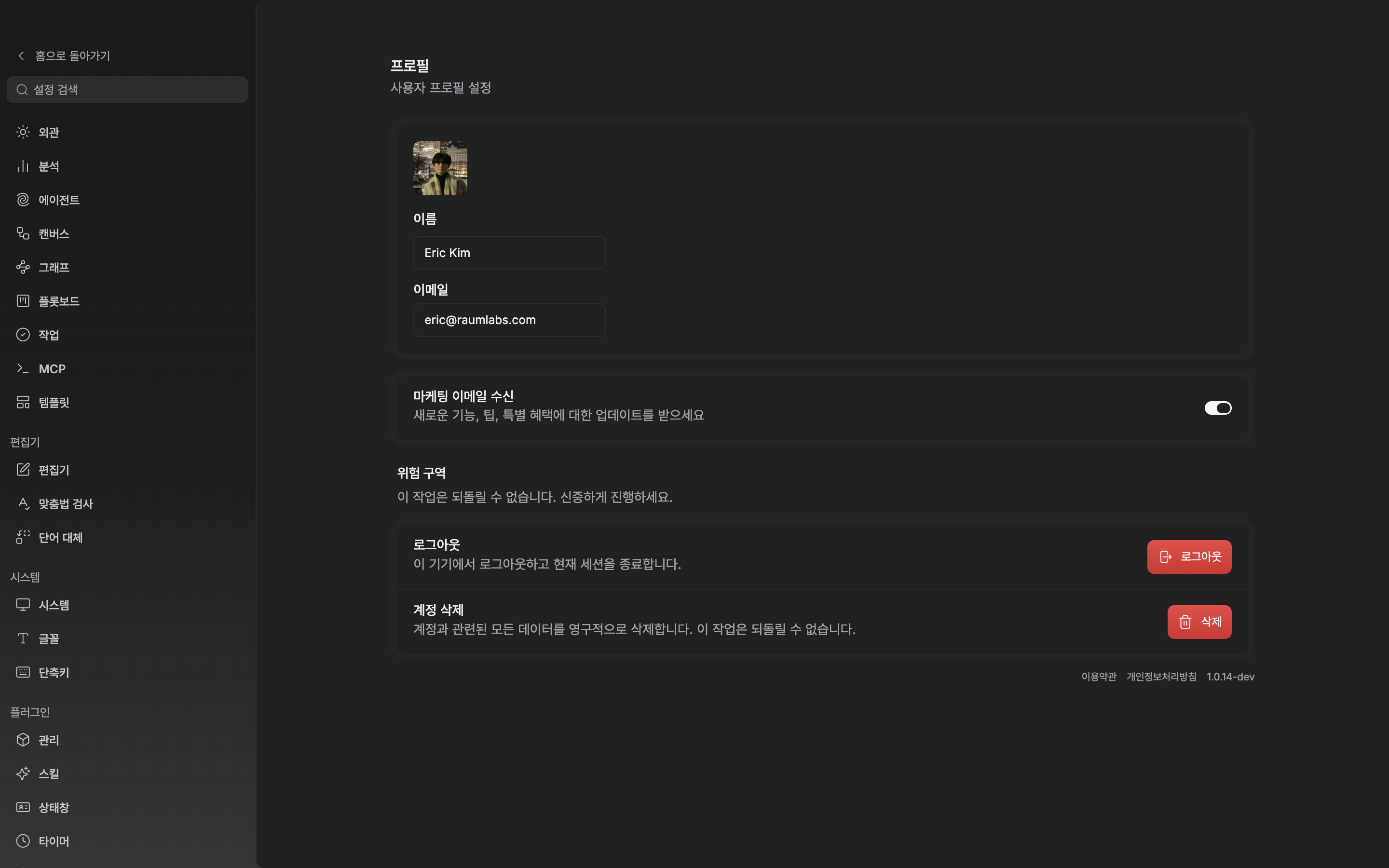 프로필 탭 맨 아래로 스크롤해 “위험 구역” 카드가 잡힌 모습. 로그아웃 줄과 계정 삭제 줄, 그 아래 이용약관·개인정보처리방침 링크와 버전 표기까지 함께 보인다.