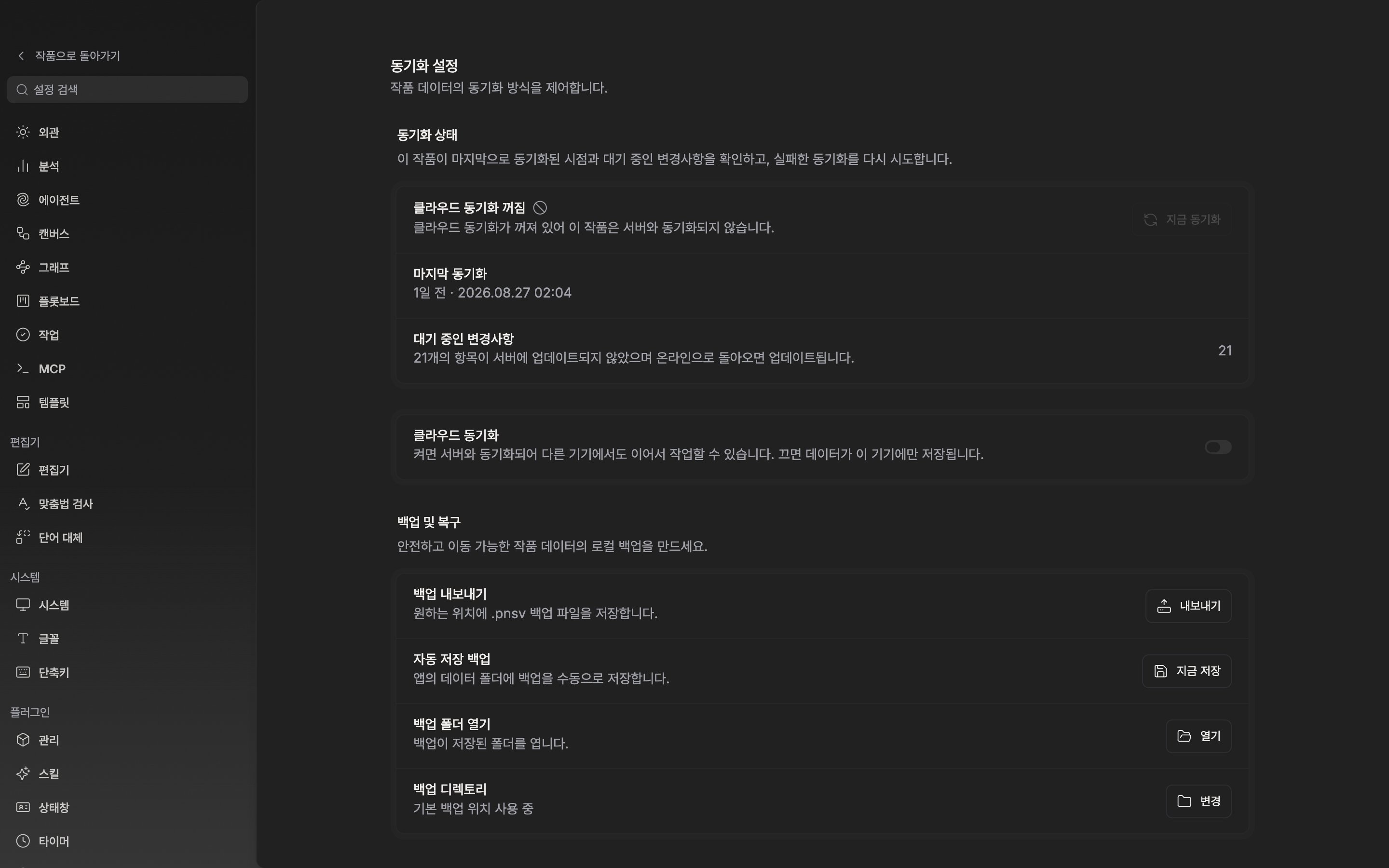 동기화 상태 구획 전체. 첫 줄이 최신 상태이고 초록 체크 아이콘이 보이며, 마지막 동기화 줄에 상대 시각과 정확한 시각이 함께 찍혀 있다. 대기 중인 변경사항 줄까지 잘리지 않는다.
