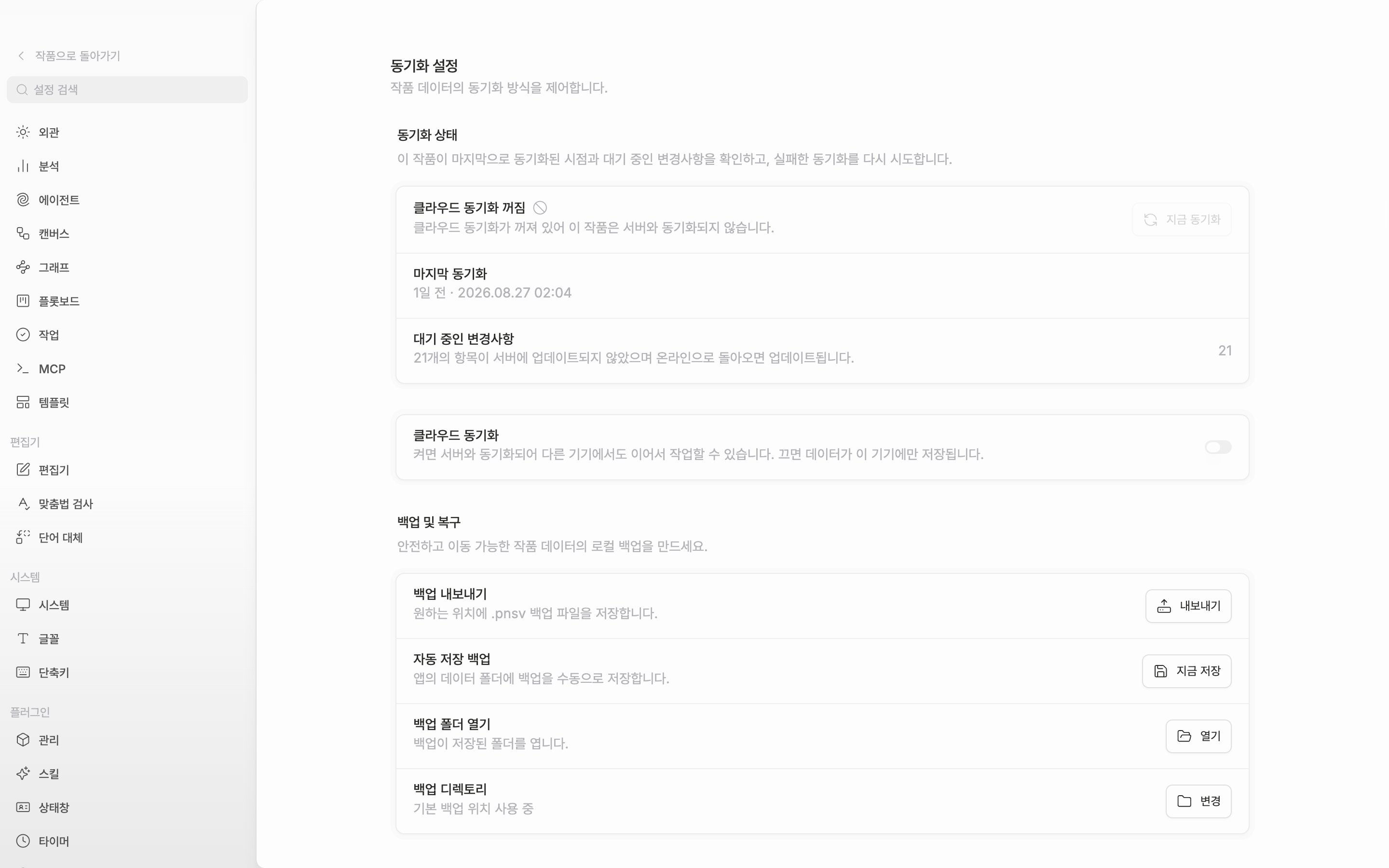 동기화 상태 구획 전체. 첫 줄이 최신 상태이고 초록 체크 아이콘이 보이며, 마지막 동기화 줄에 상대 시각과 정확한 시각이 함께 찍혀 있다. 대기 중인 변경사항 줄까지 잘리지 않는다.