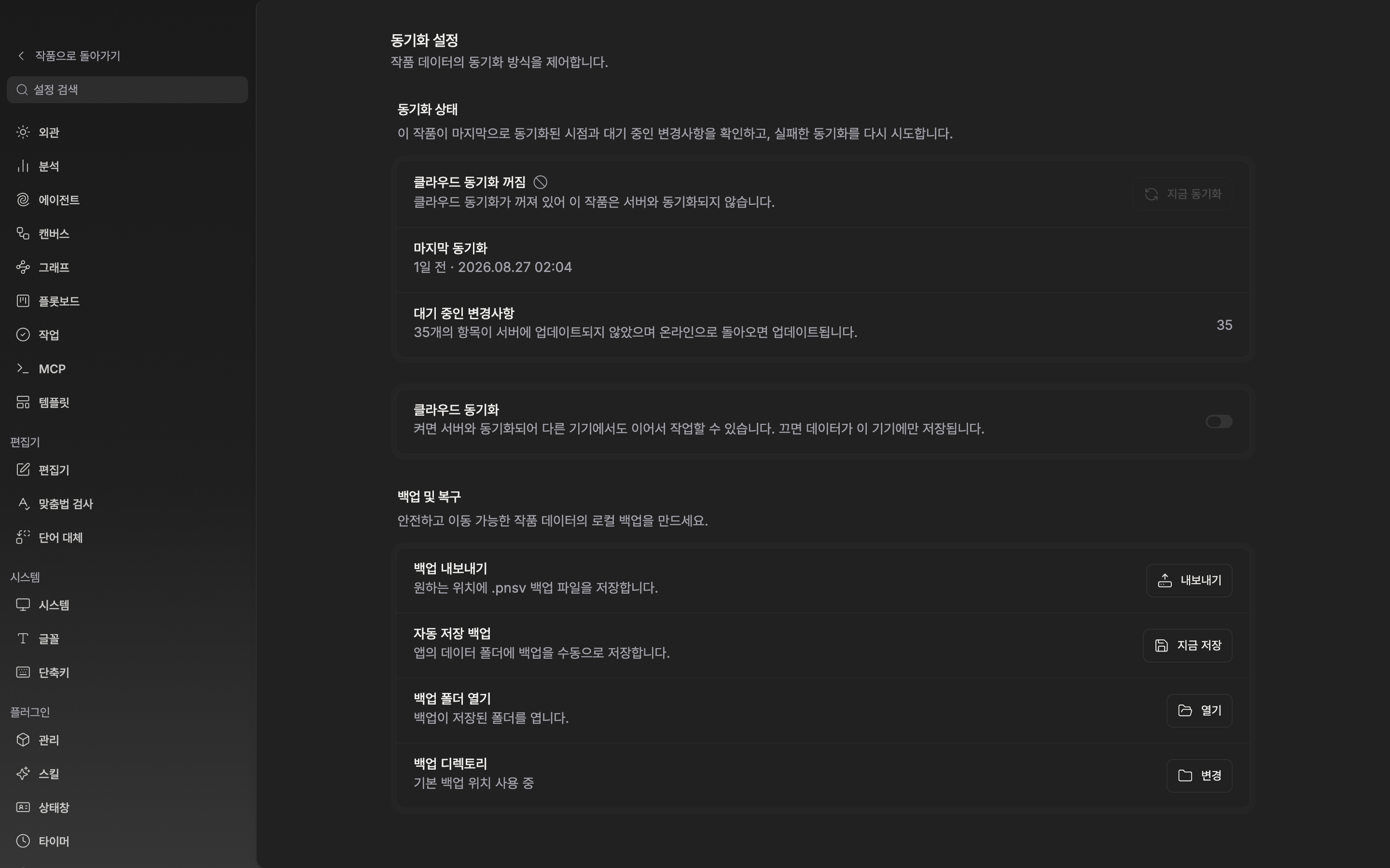백업 및 복구 구획. 백업 내보내기·자동 저장 백업·백업 폴더 열기·백업 디렉토리 네 줄이 모두 보이고 오른쪽 버튼(내보내기·지금 저장·열기·변경)이 잘리지 않는다. 백업 디렉토리 줄은 기본 위치를 쓰는 상태로.
