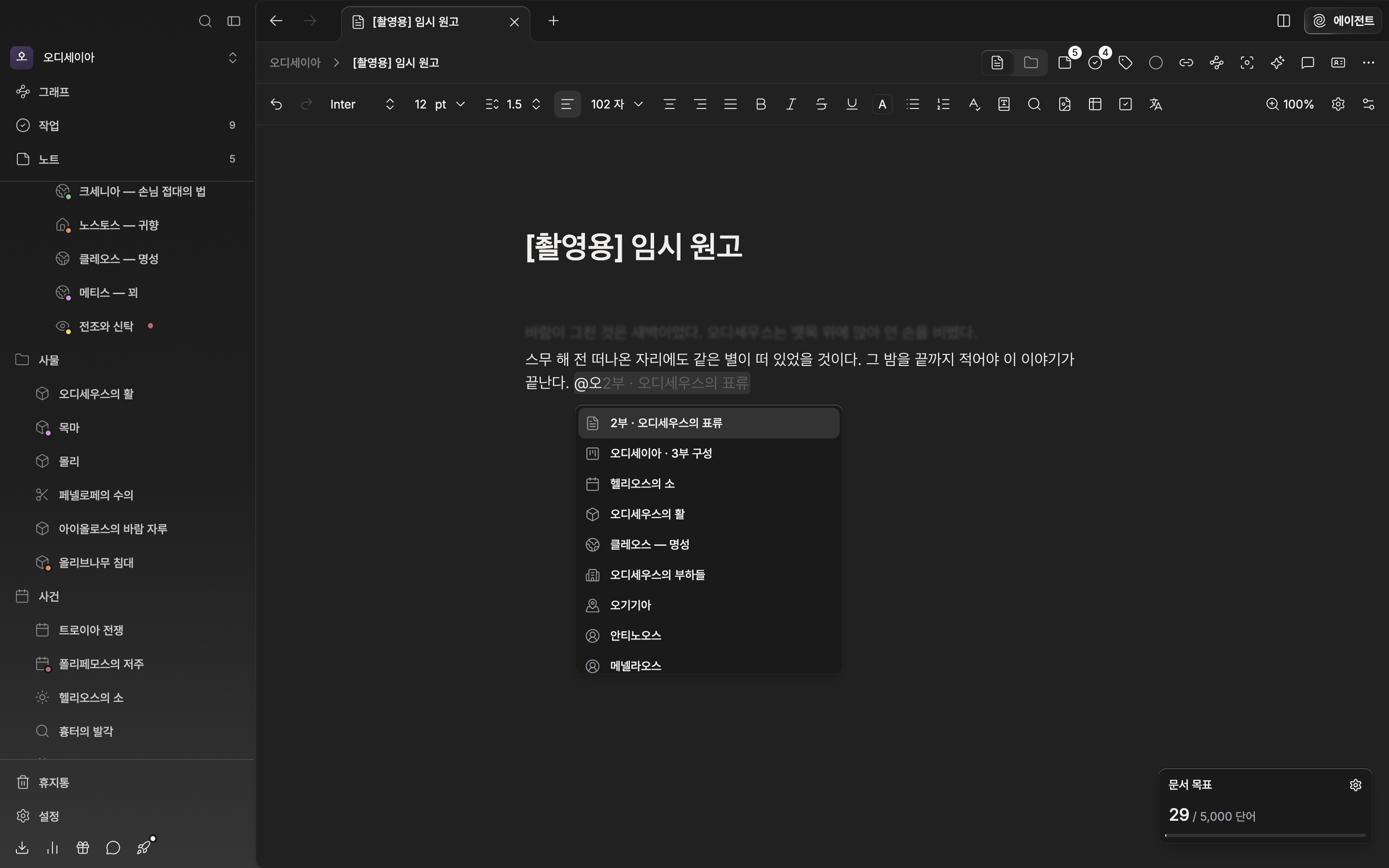 본문에 @를 입력해 파일 검색 팝업이 열려 있고, 인물 이름으로 좁혀진 시트 목록과 아래 “새로 만들기” 그룹이 함께 보인다.