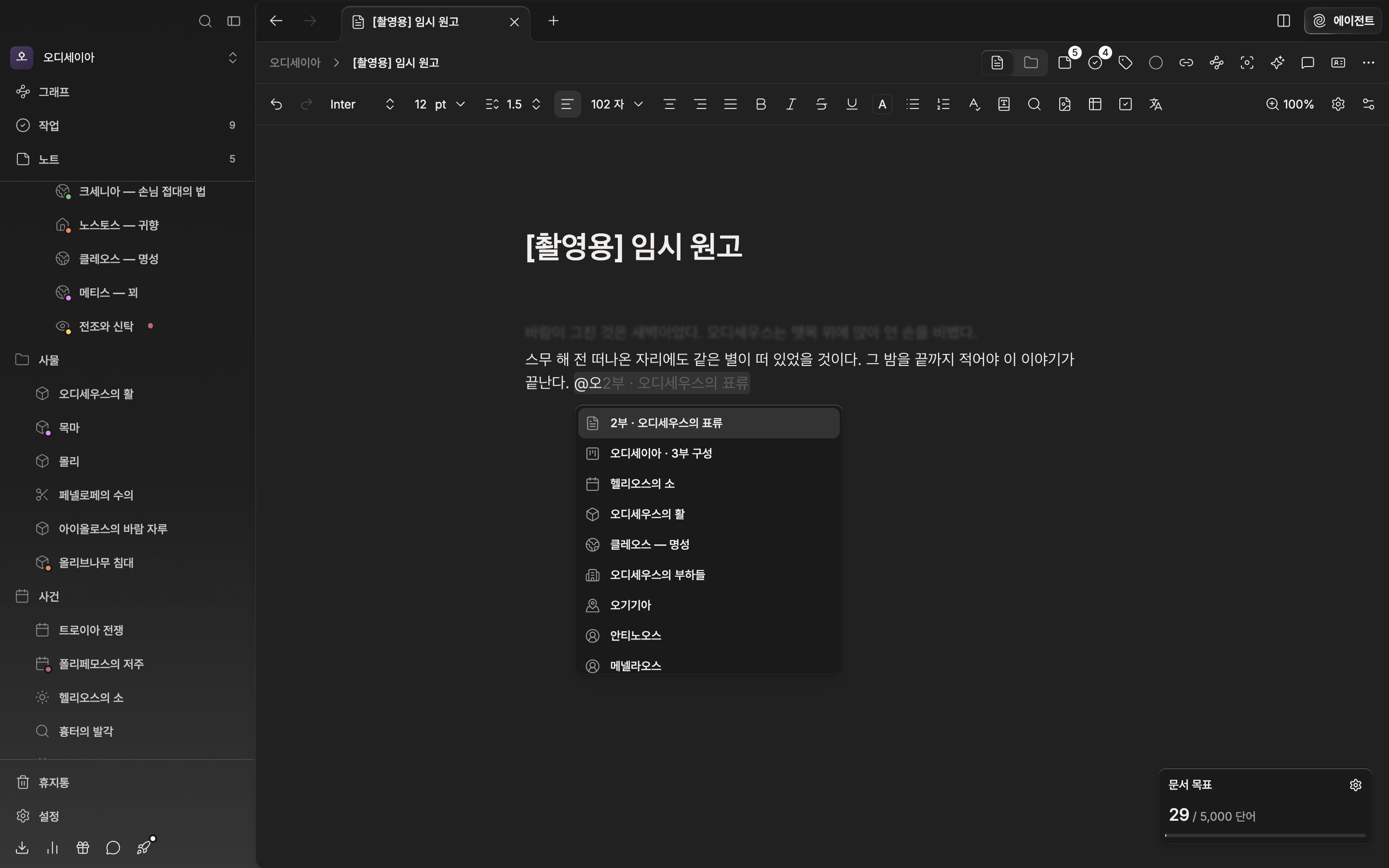 본문에 @를 입력해 파일 검색 팝업이 열려 있고, 인물 이름으로 좁혀진 시트 목록과 아래 “새로 만들기” 그룹이 함께 보인다.