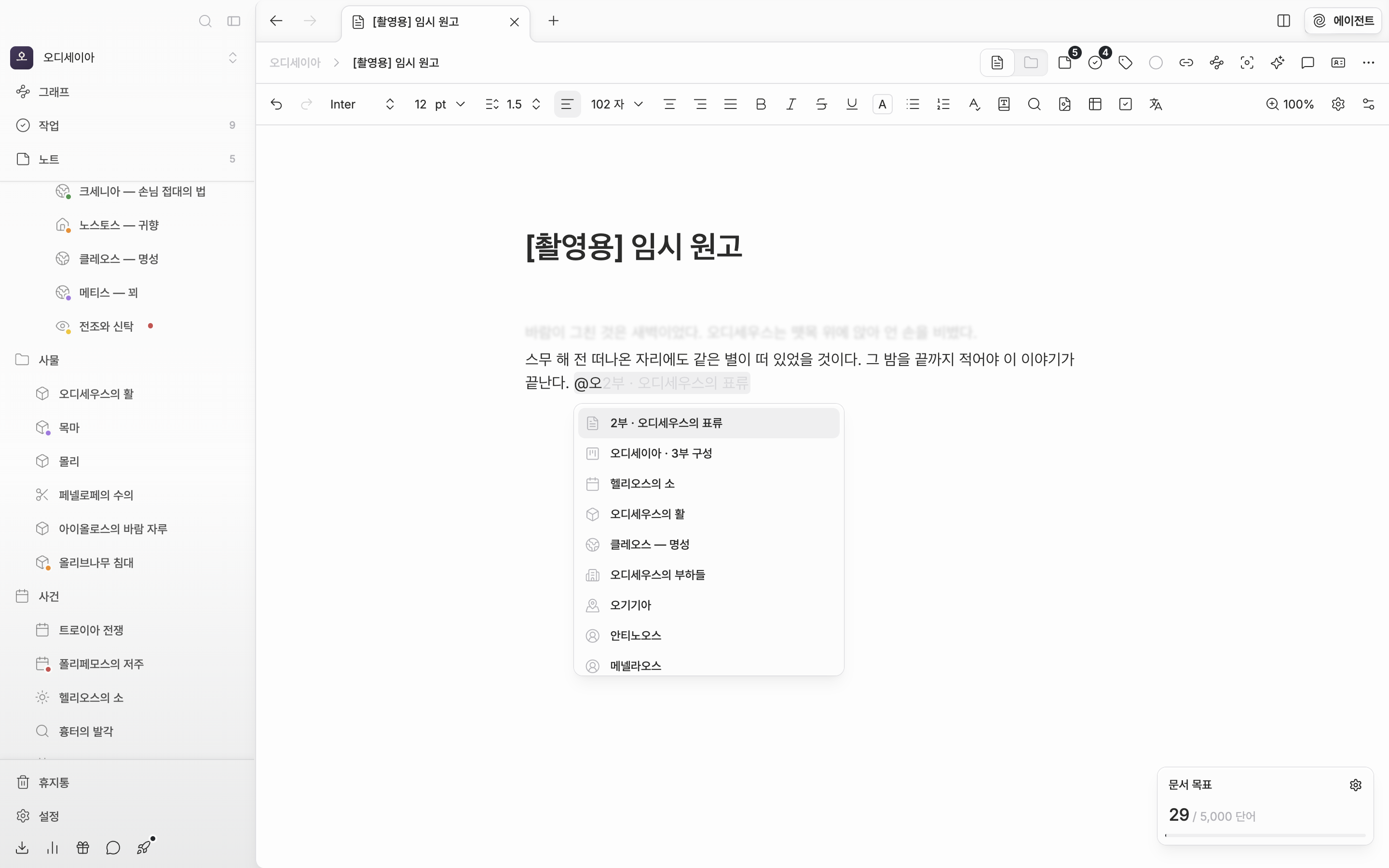 본문에 @를 입력해 파일 검색 팝업이 열려 있고, 인물 이름으로 좁혀진 시트 목록과 아래 “새로 만들기” 그룹이 함께 보인다.