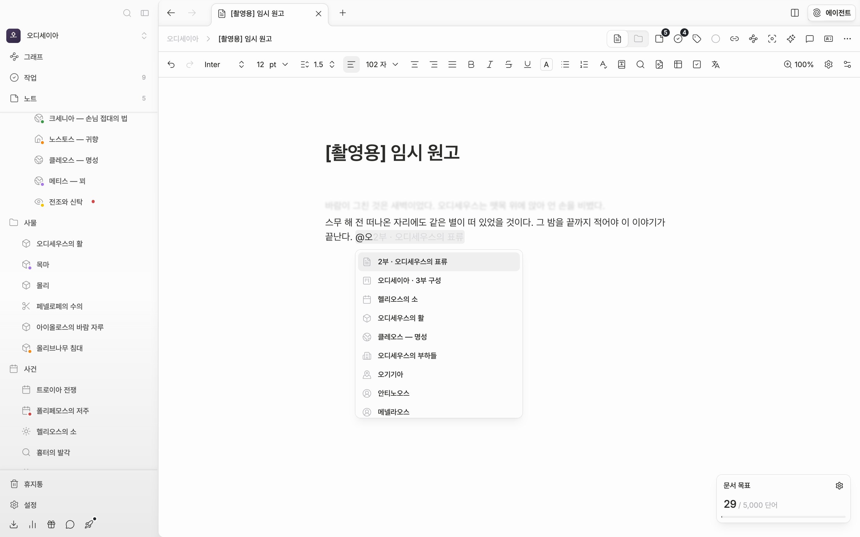 본문에 @를 입력해 파일 검색 팝업이 열려 있고, 인물 이름으로 좁혀진 시트 목록과 아래 “새로 만들기” 그룹이 함께 보인다.