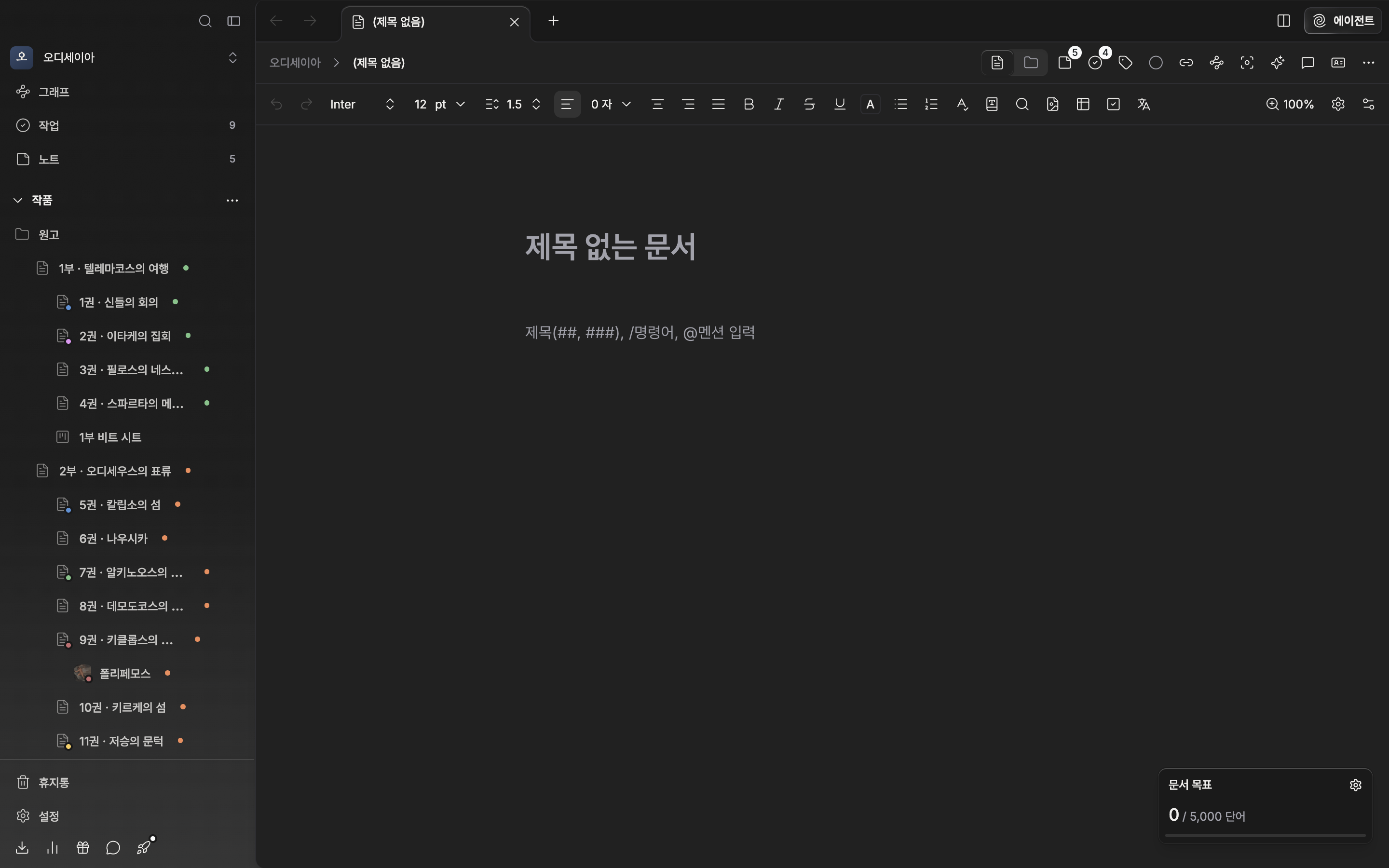 방금 만든 빈 문서. 제목 칸에 “제목 없는 문서” 자리 표시가 흐리게 보이고, 본문 첫 문단에 “제목(##, ###), /명령어, @멘션 입력” 안내가 보이며, 사이드바 트리에 이 문서가 선택 상태로 들어와 있다.