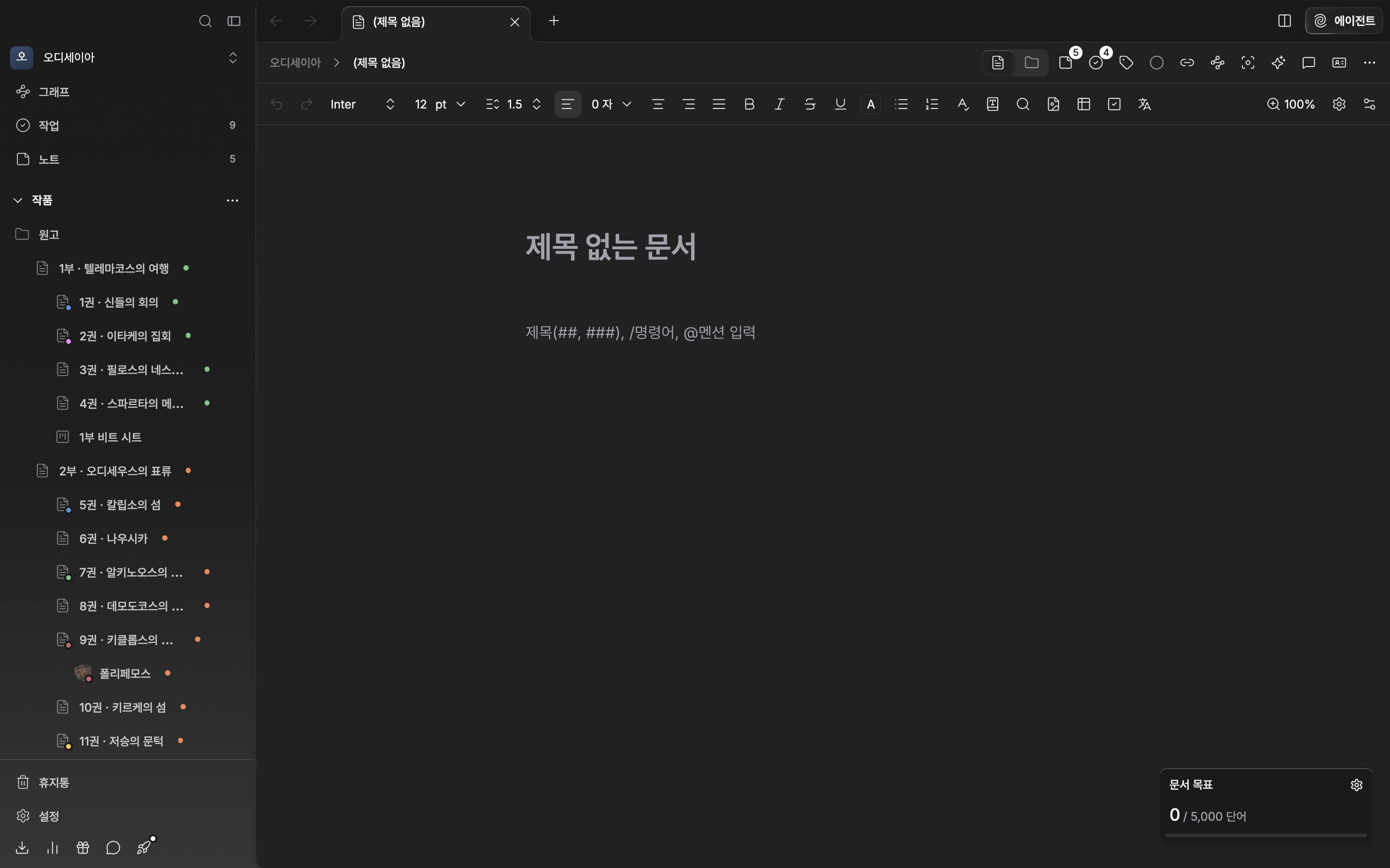 방금 만든 빈 문서. 제목 칸에 “제목 없는 문서” 자리 표시가 흐리게 보이고, 본문 첫 문단에 “제목(##, ###), /명령어, @멘션 입력” 안내가 보이며, 사이드바 트리에 이 문서가 선택 상태로 들어와 있다.