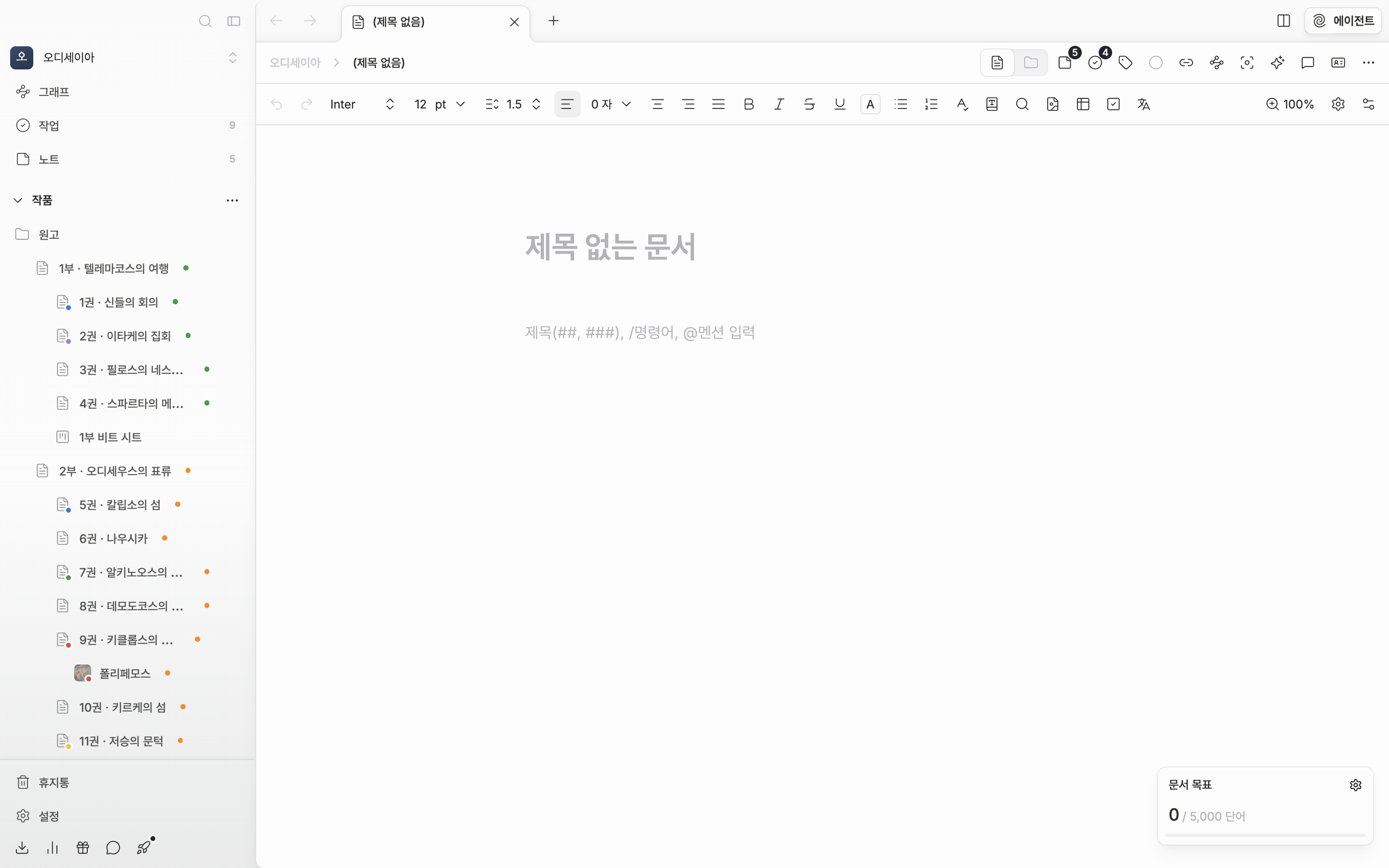 방금 만든 빈 문서. 제목 칸에 “제목 없는 문서” 자리 표시가 흐리게 보이고, 본문 첫 문단에 “제목(##, ###), /명령어, @멘션 입력” 안내가 보이며, 사이드바 트리에 이 문서가 선택 상태로 들어와 있다.
