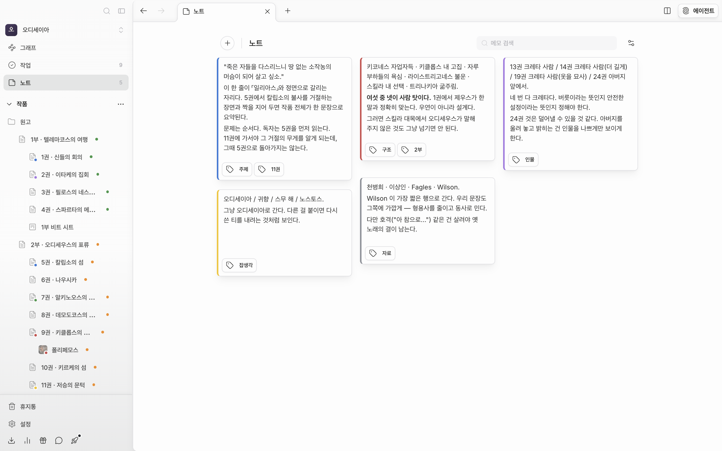 노트 카드 예닐곱 장이 벽돌처럼 쌓인 판. 색상 띠가 붙은 카드와 태그가 달린 카드가 섞여 있고, 왼쪽 위에 + 버튼과 “노트” 제목, 오른쪽 위에 검색 칸이 보인다.