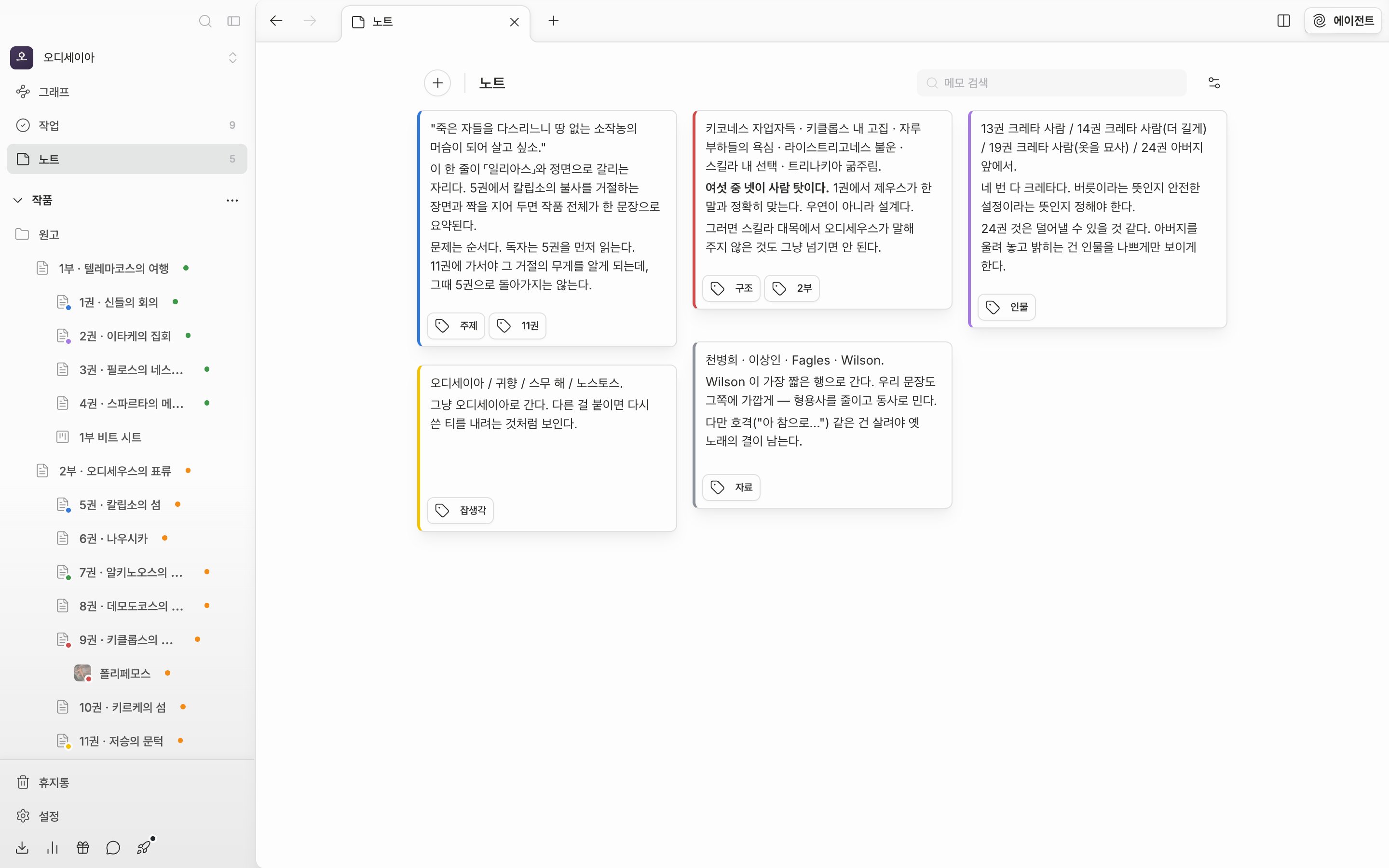 노트 카드 예닐곱 장이 벽돌처럼 쌓인 판. 색상 띠가 붙은 카드와 태그가 달린 카드가 섞여 있고, 왼쪽 위에 + 버튼과 “노트” 제목, 오른쪽 위에 검색 칸이 보인다.
