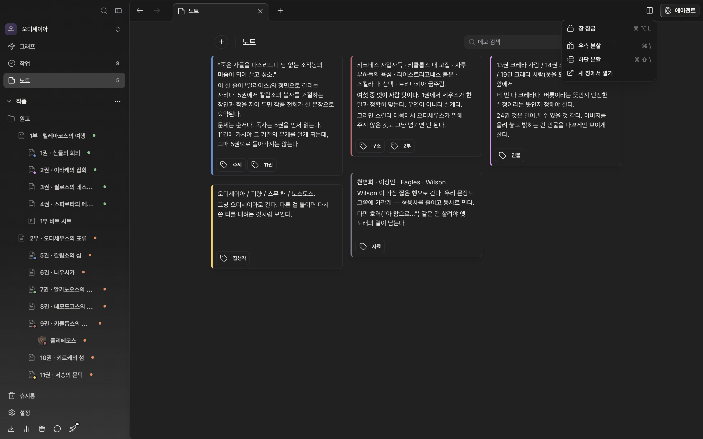 검색 칸 옆 버튼을 눌러 드롭다운이 열린 화면. “모두” 아래 “색상”과 “태그” 하위 메뉴가 보이고, 색상 몇 개가 선택되어 버튼에 점 표시가 붙어 있다.