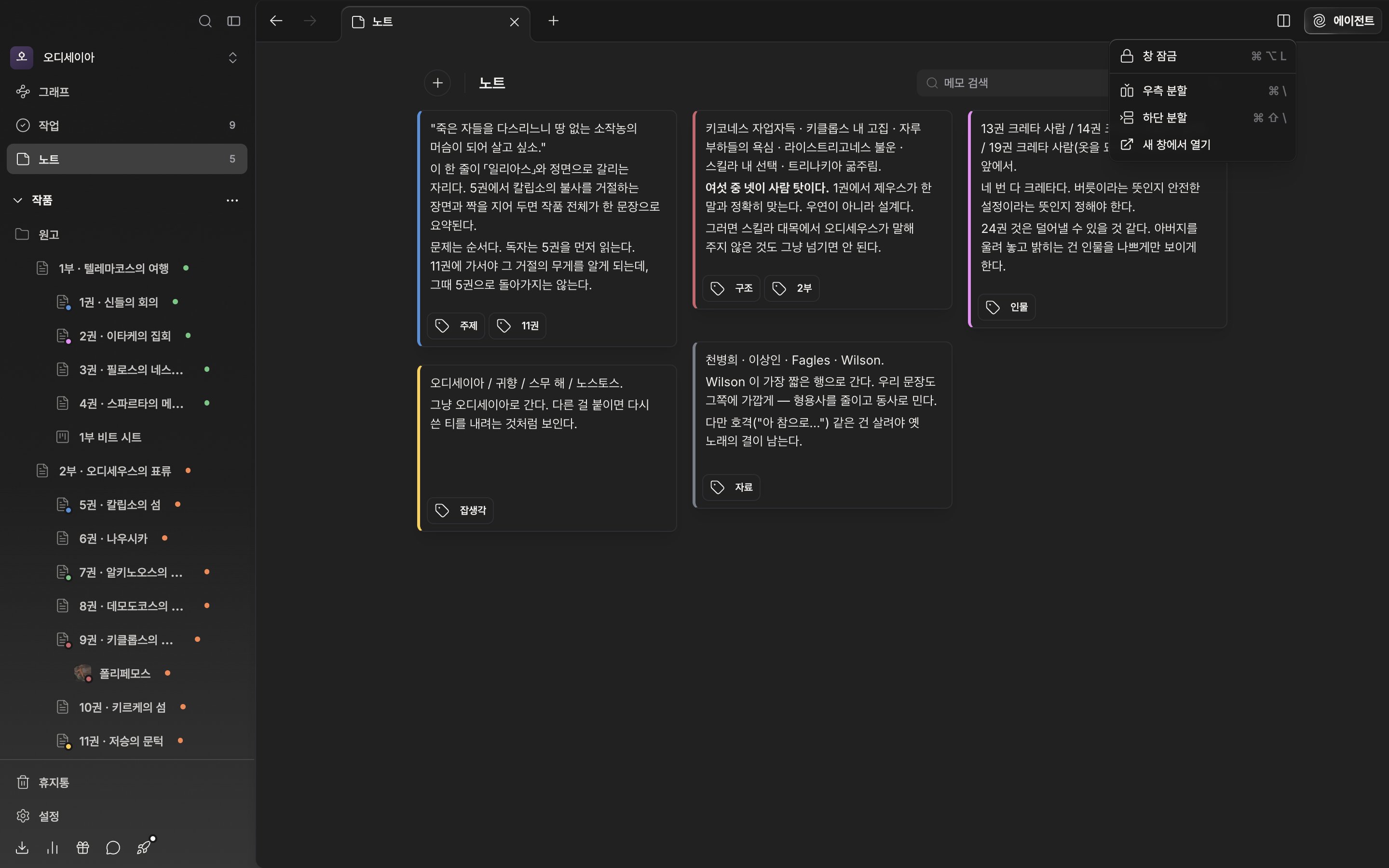 검색 칸 옆 버튼을 눌러 드롭다운이 열린 화면. “모두” 아래 “색상”과 “태그” 하위 메뉴가 보이고, 색상 몇 개가 선택되어 버튼에 점 표시가 붙어 있다.