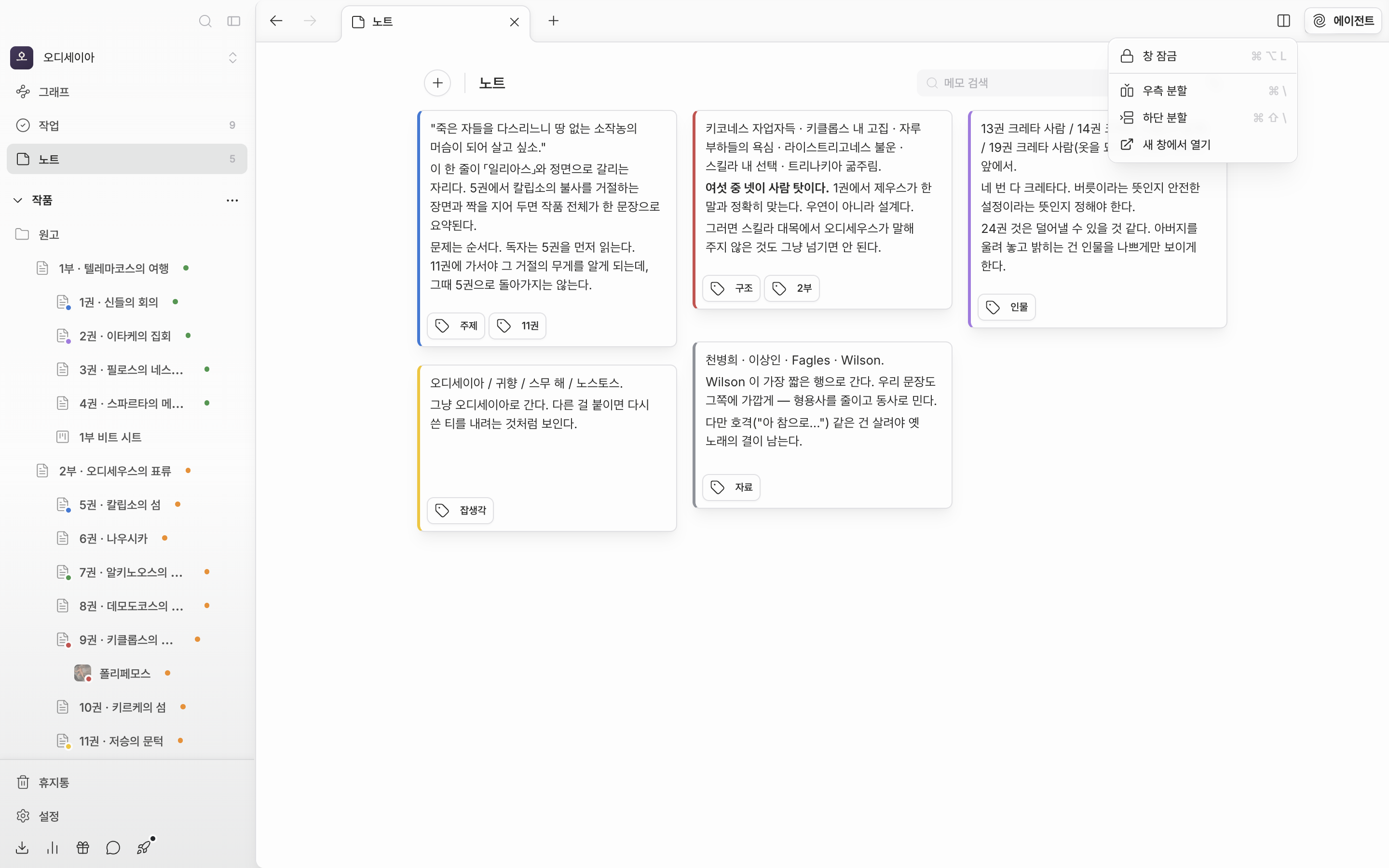 검색 칸 옆 버튼을 눌러 드롭다운이 열린 화면. “모두” 아래 “색상”과 “태그” 하위 메뉴가 보이고, 색상 몇 개가 선택되어 버튼에 점 표시가 붙어 있다.