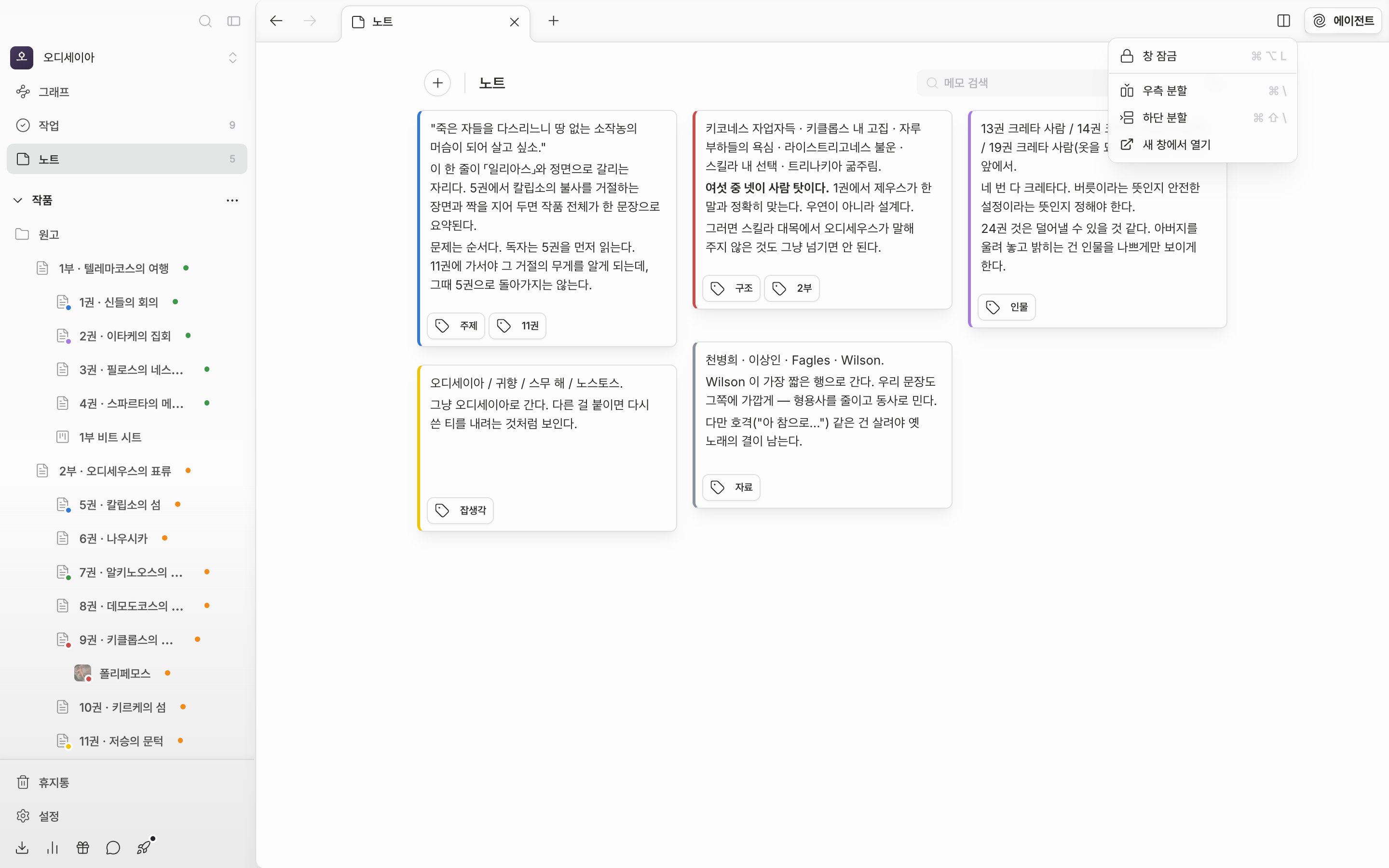 검색 칸 옆 버튼을 눌러 드롭다운이 열린 화면. “모두” 아래 “색상”과 “태그” 하위 메뉴가 보이고, 색상 몇 개가 선택되어 버튼에 점 표시가 붙어 있다.