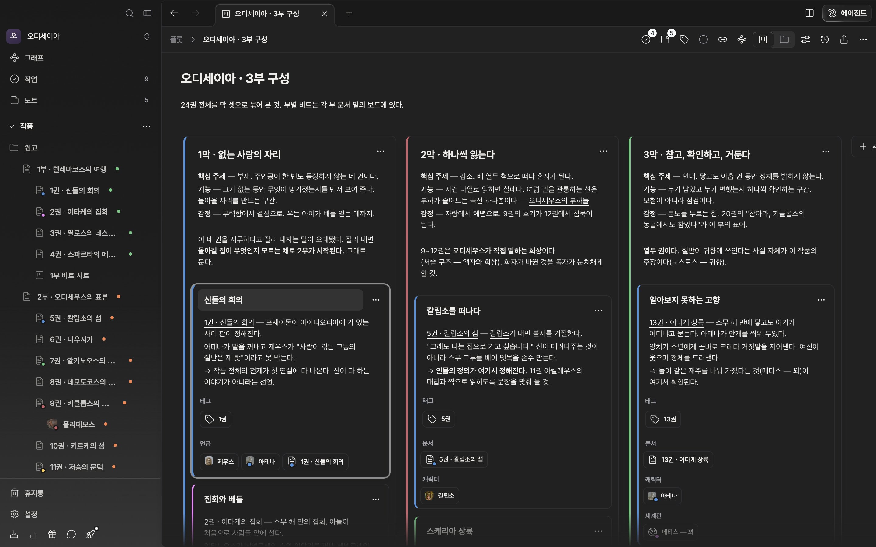 파트 카드 하나가 편집 상태로 펼쳐져 “태그”와 “언급” 라벨이 보이고, 언급 칸에 문서·시트 뱃지가 한두 개 달려 있다.