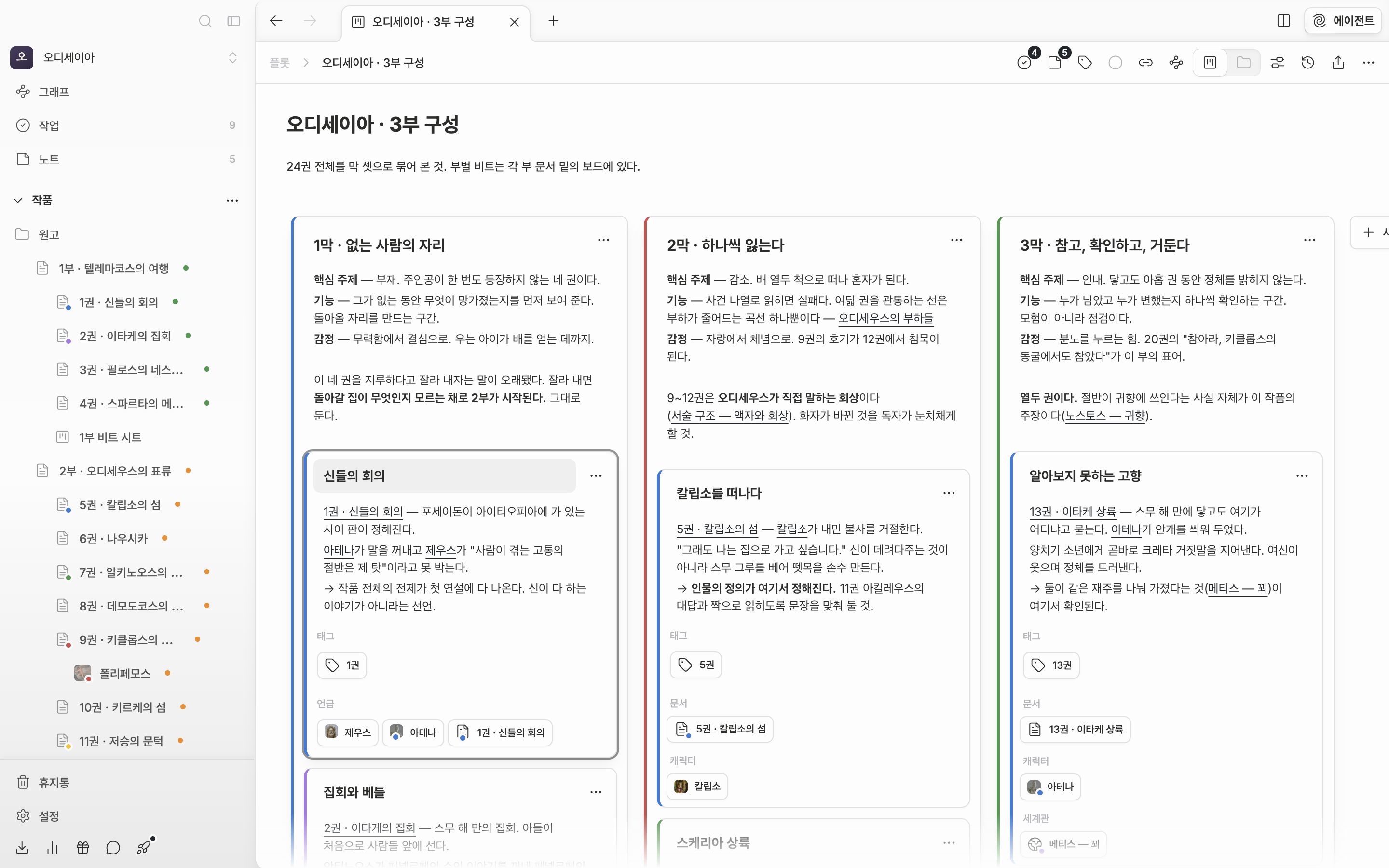 파트 카드 하나가 편집 상태로 펼쳐져 “태그”와 “언급” 라벨이 보이고, 언급 칸에 문서·시트 뱃지가 한두 개 달려 있다.