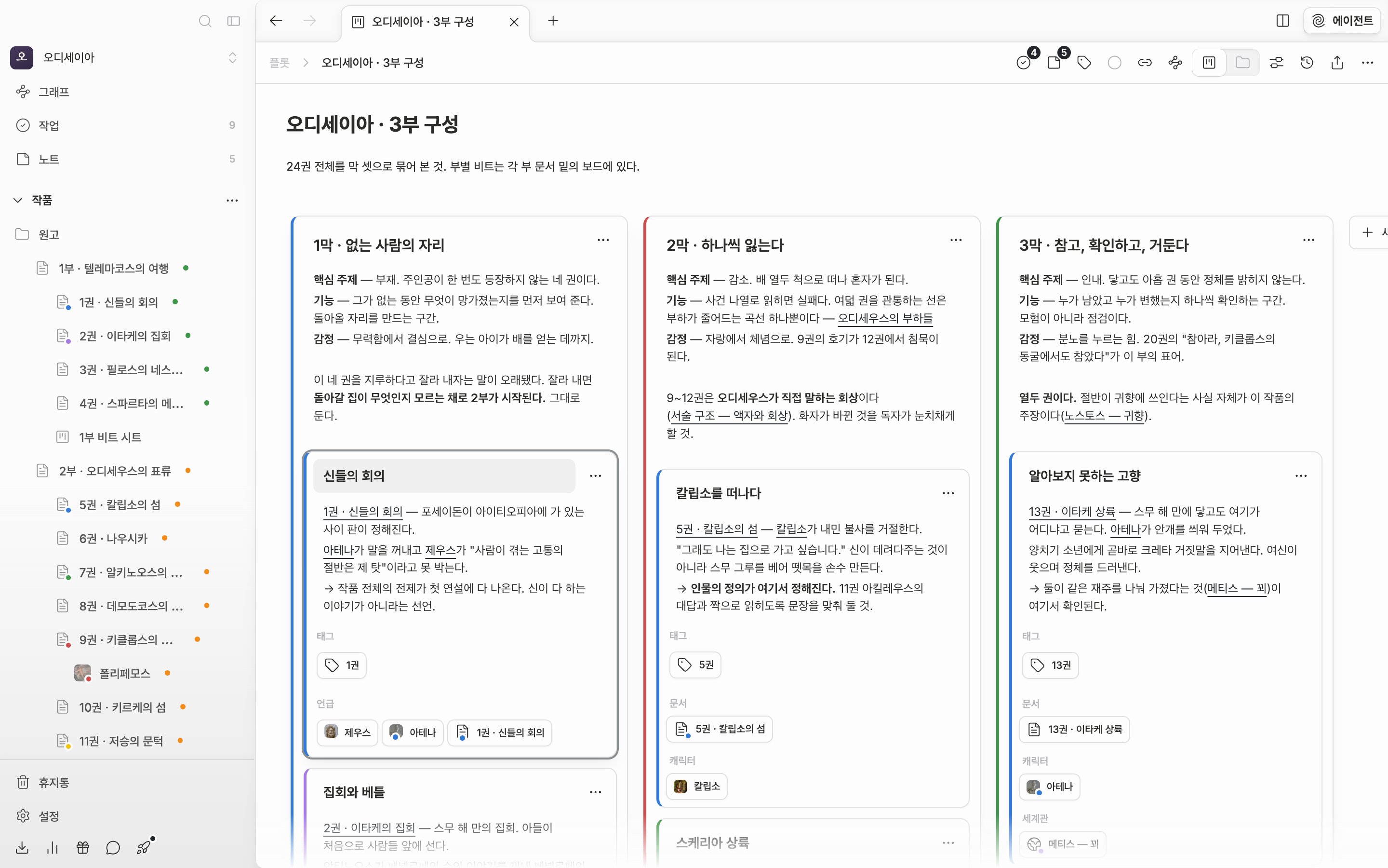 파트 카드 하나가 편집 상태로 펼쳐져 “태그”와 “언급” 라벨이 보이고, 언급 칸에 문서·시트 뱃지가 한두 개 달려 있다.