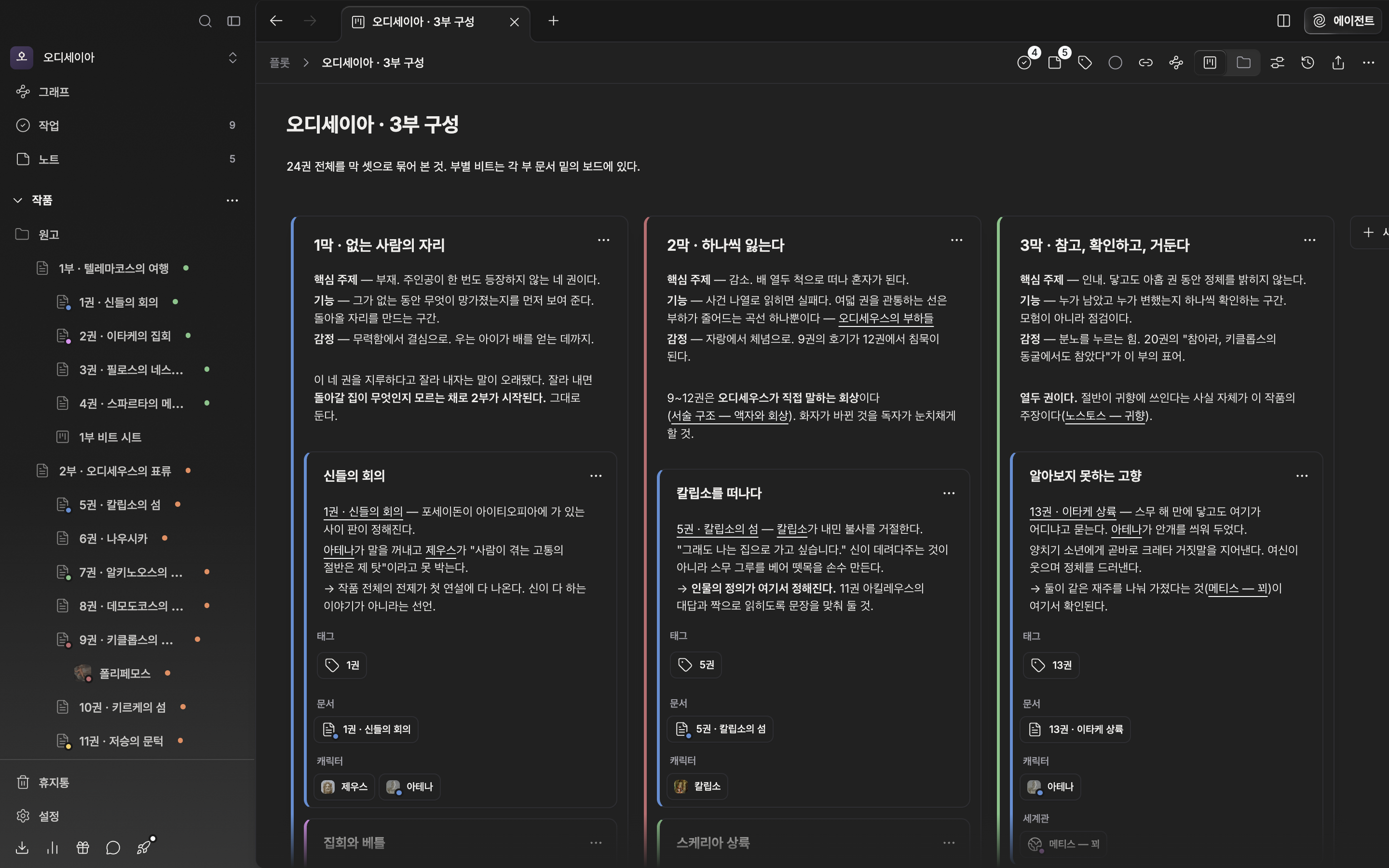 플롯보드를 연 기본 화면(파일 보기). 위에서 아래로 헤더, 제목과 설명, 카드 판 세 층이 한 프레임에 그대로 들어온다. 카드 판에는 플롯 카드가 가로로 늘어서고 그 안에 파트 카드가 쌓여 있다.