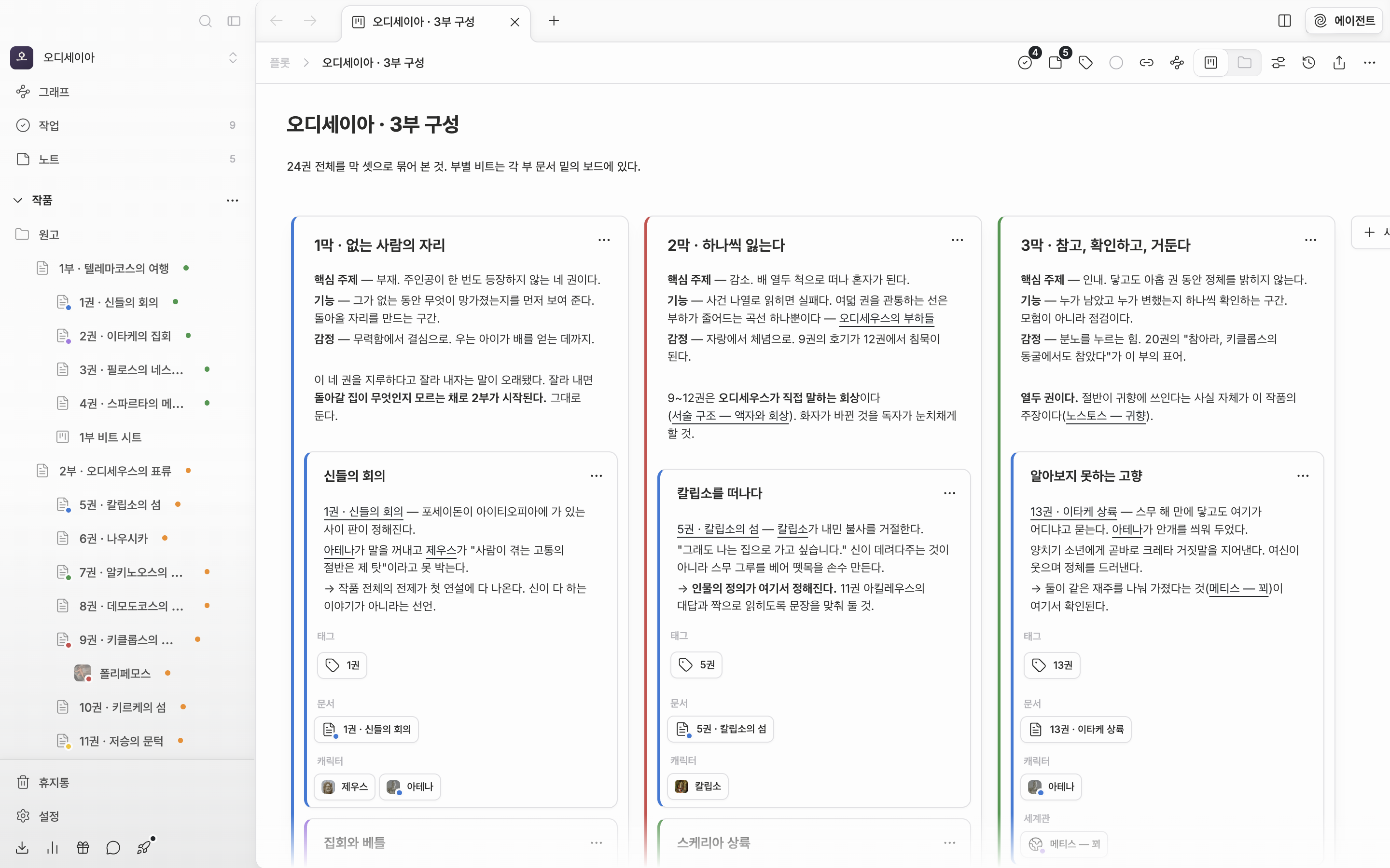플롯보드를 연 기본 화면(파일 보기). 위에서 아래로 헤더, 제목과 설명, 카드 판 세 층이 한 프레임에 그대로 들어온다. 카드 판에는 플롯 카드가 가로로 늘어서고 그 안에 파트 카드가 쌓여 있다.