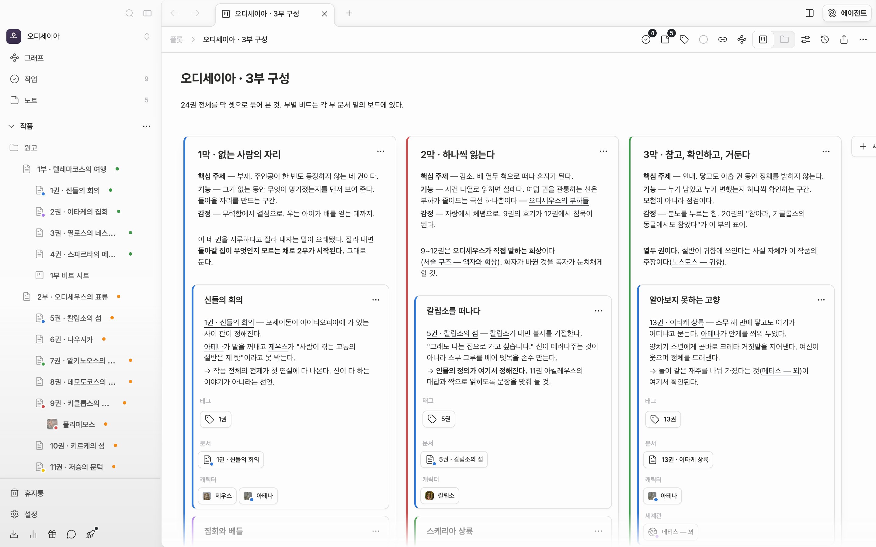 플롯보드를 연 기본 화면(파일 보기). 위에서 아래로 헤더, 제목과 설명, 카드 판 세 층이 한 프레임에 그대로 들어온다. 카드 판에는 플롯 카드가 가로로 늘어서고 그 안에 파트 카드가 쌓여 있다.