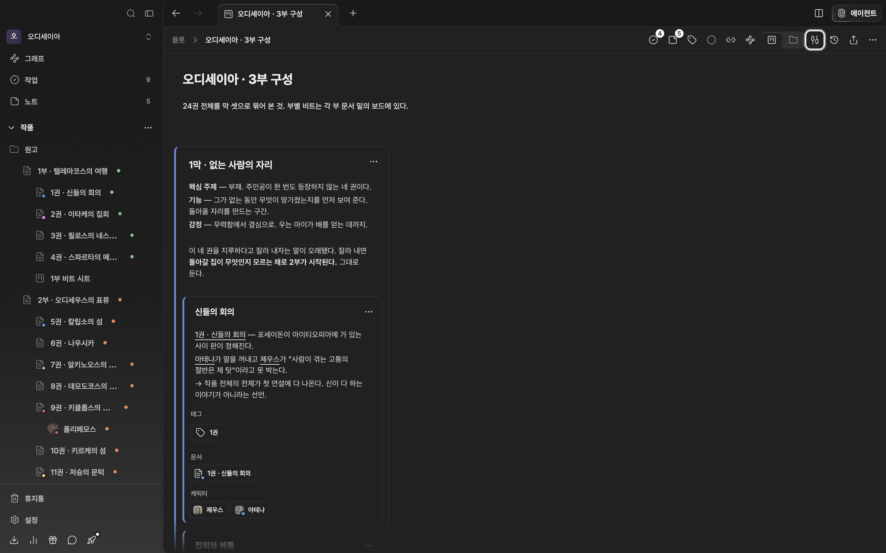 같은 보드를 세로 배열로 바꾼 화면. 플롯 카드가 위아래로 쌓여 있다.